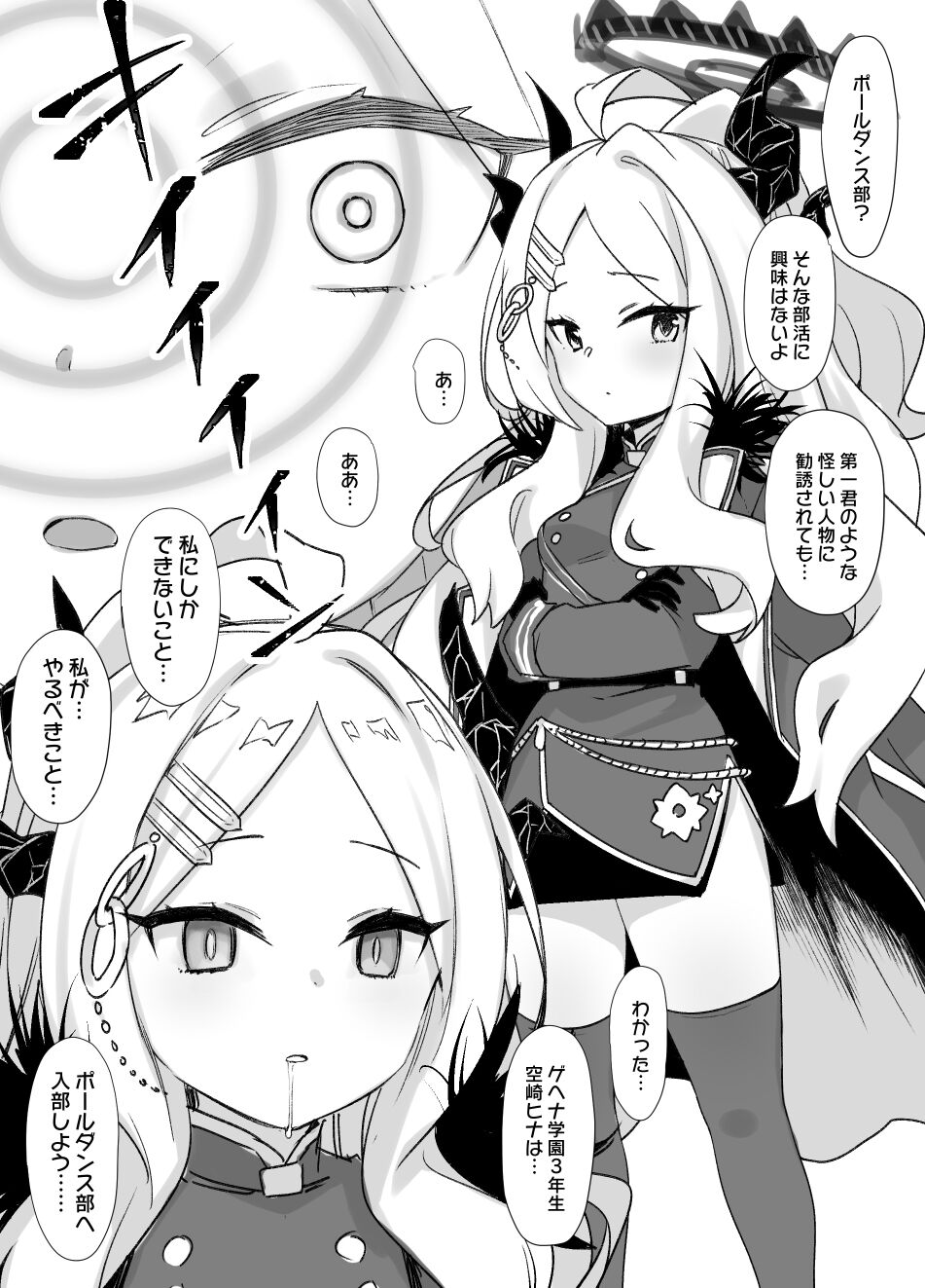 BluArch Saimin Pole Dance-bu - Page 1