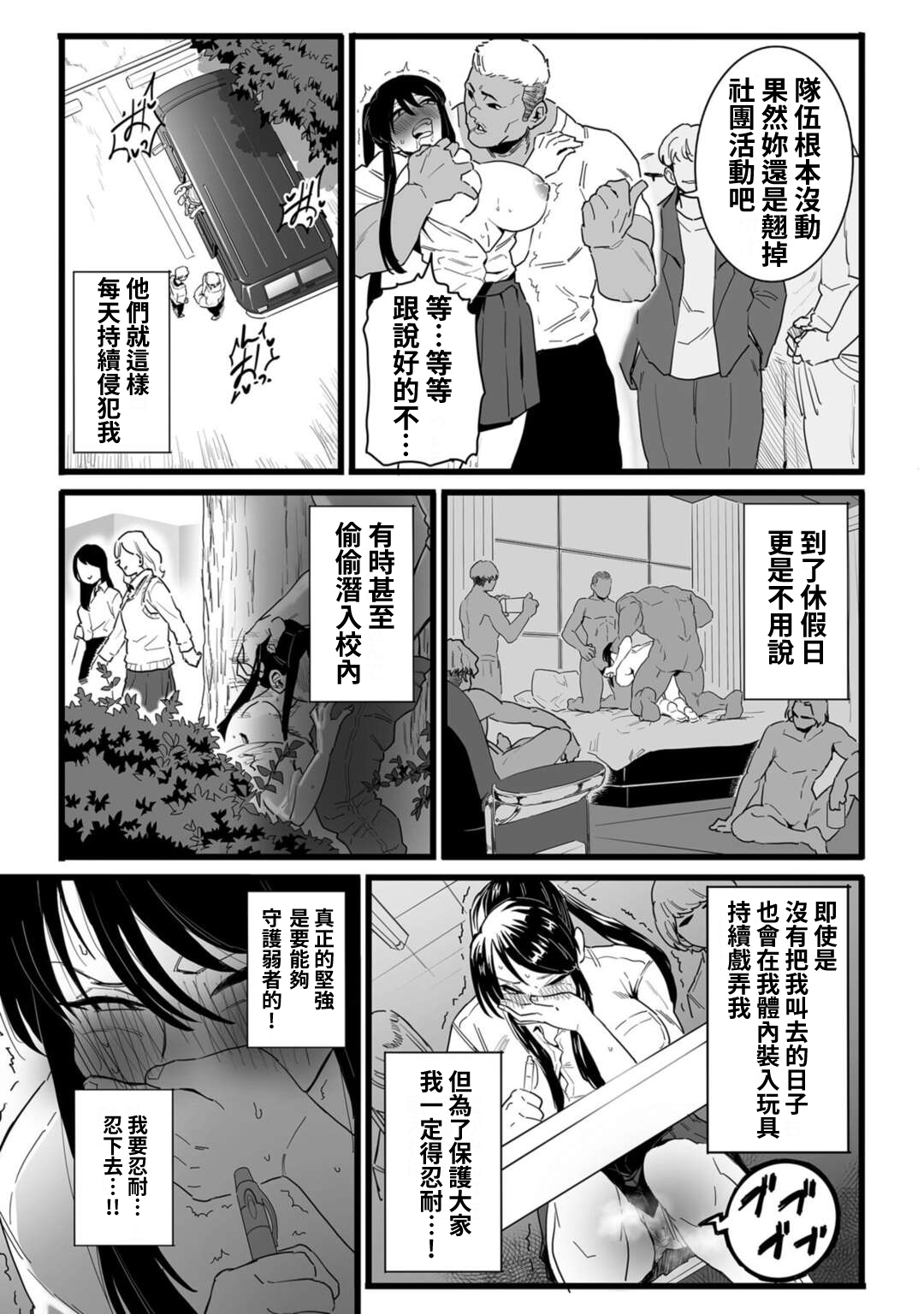 Shushou, Otsu! - Page 17
