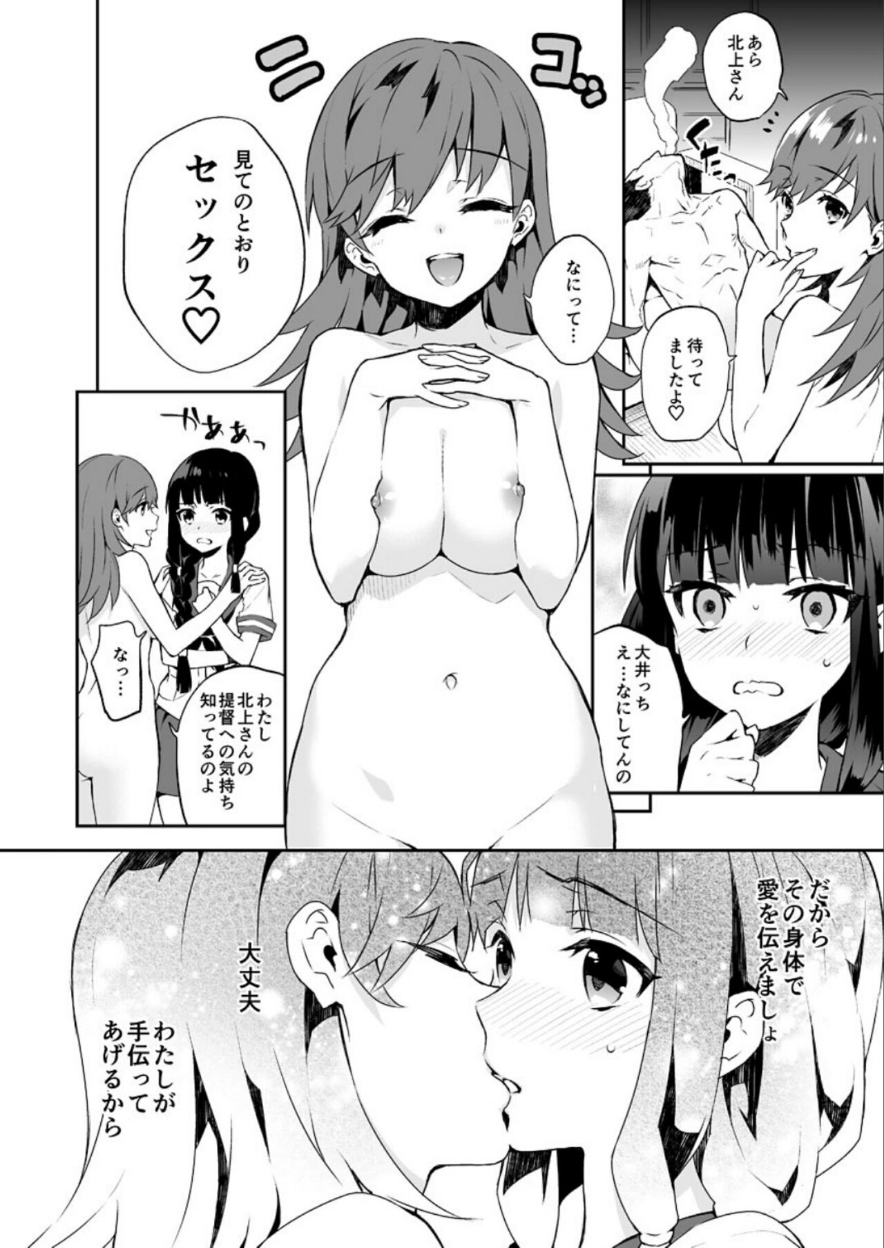 Kanmitsu Honey - Page 117