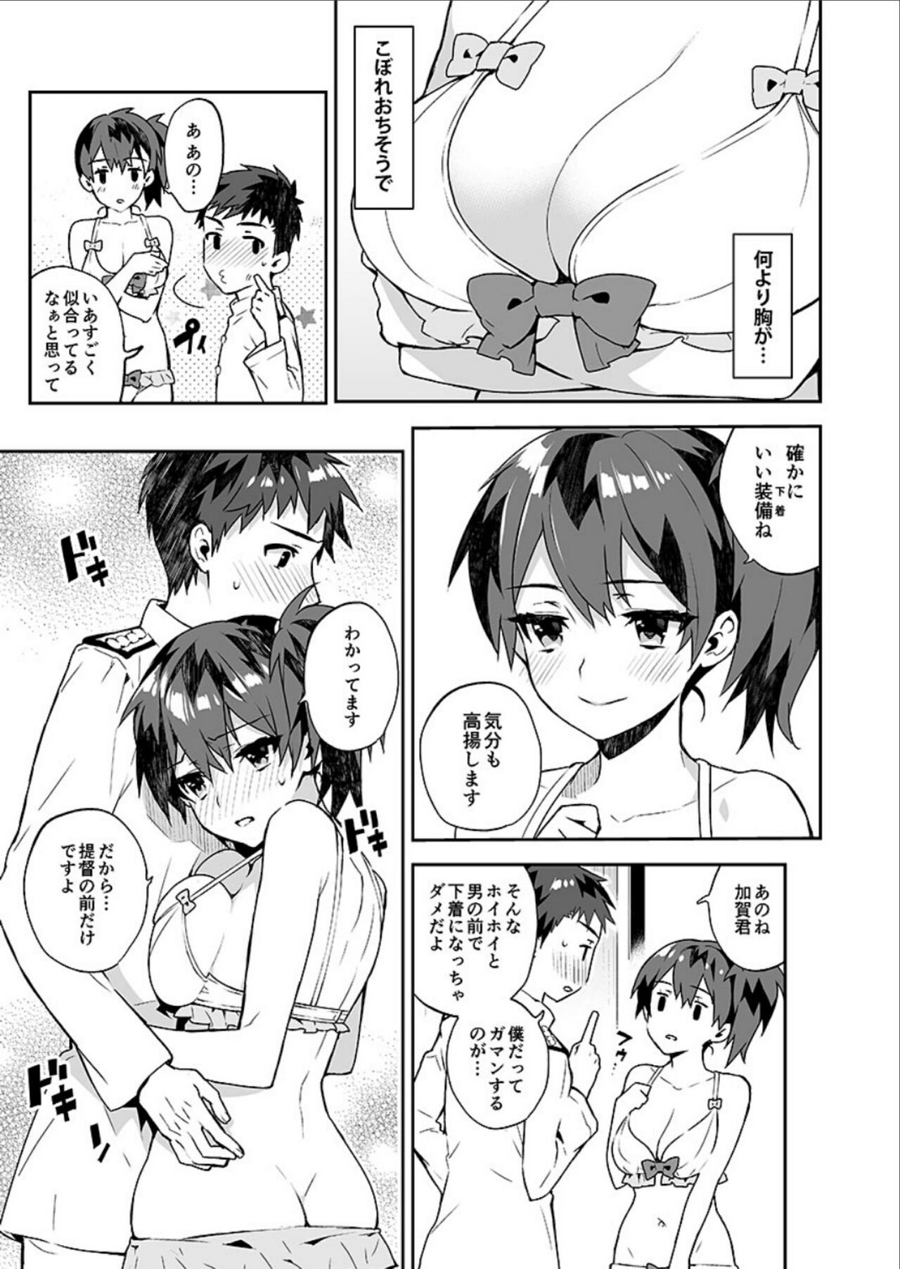 Kanmitsu Honey - Page 12