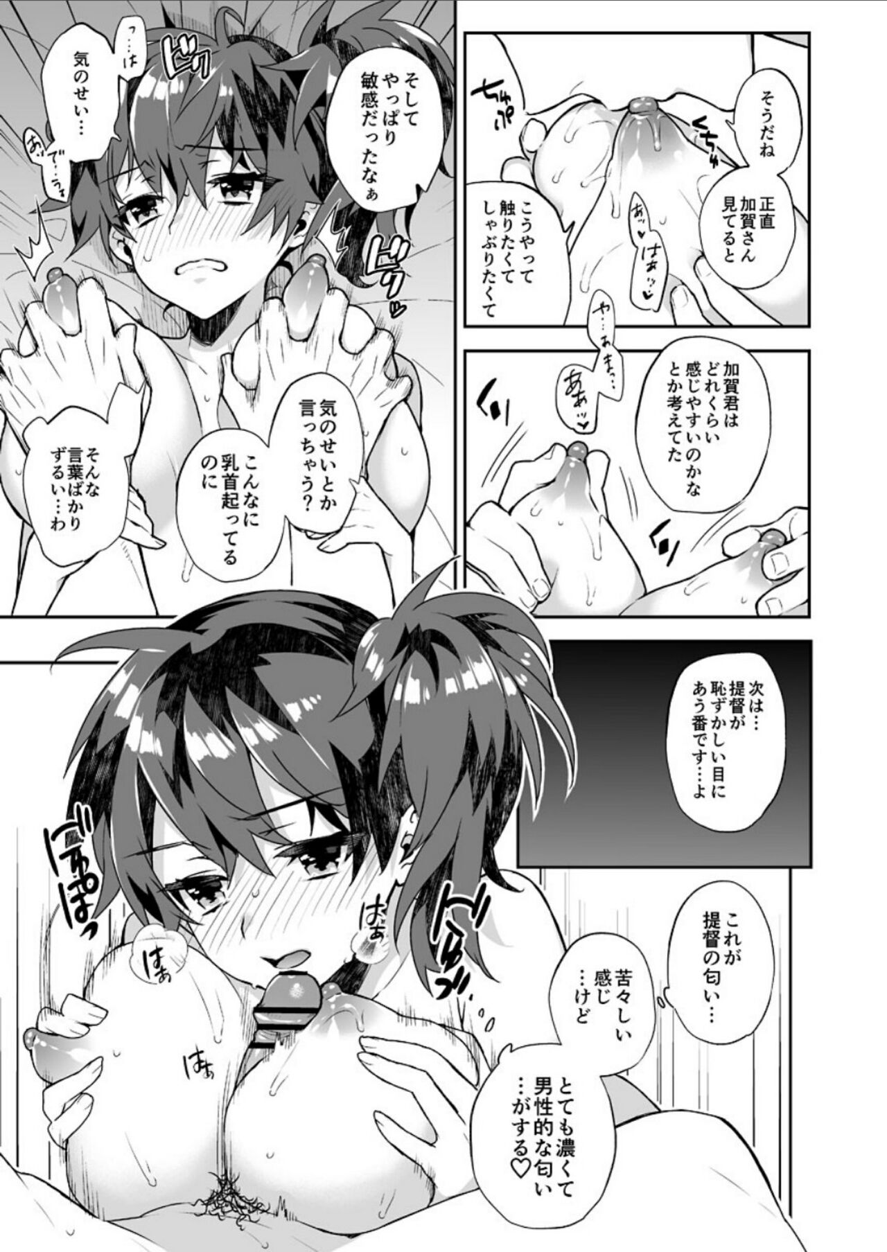 Kanmitsu Honey - Page 14