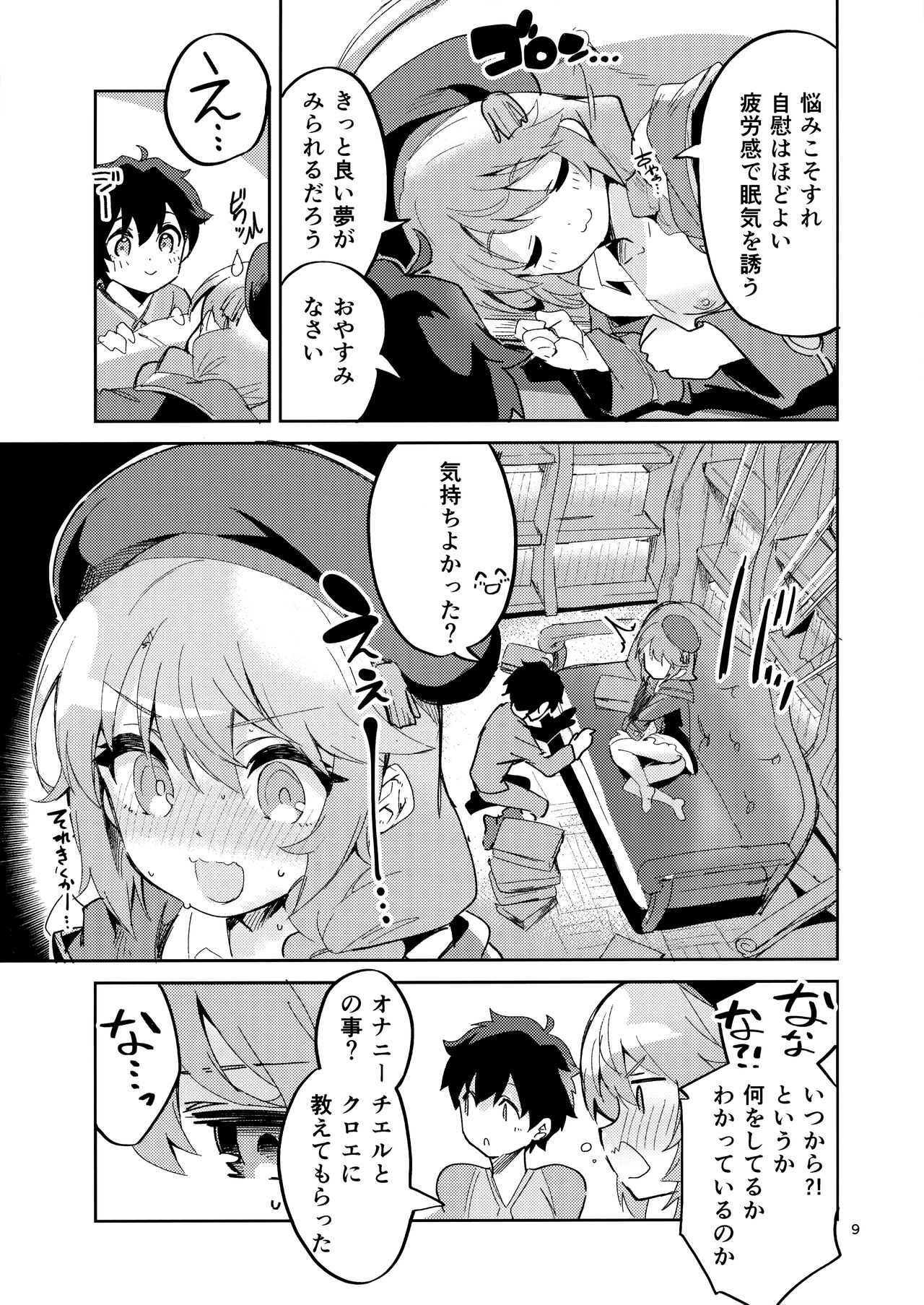 Seishun no Teigi - Page 8