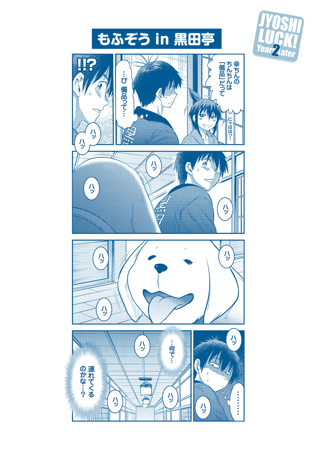 Joshi Luck! 〜2Years Later〜 3 - Page 202