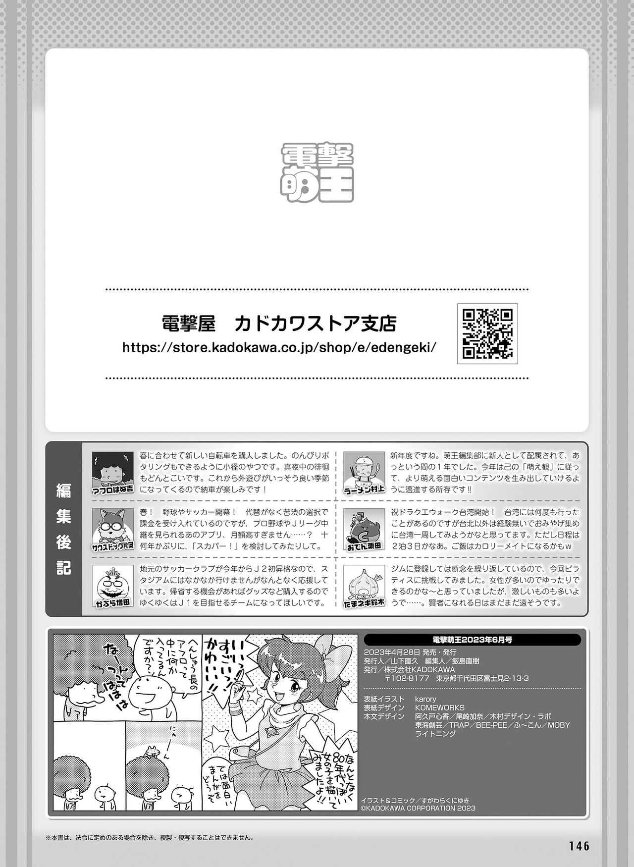 Dengeki Moeoh 2023-06 - Page 150