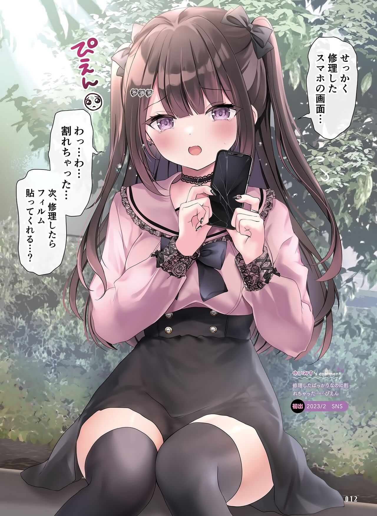 Dengeki Moeoh 2023-06 - Page 16