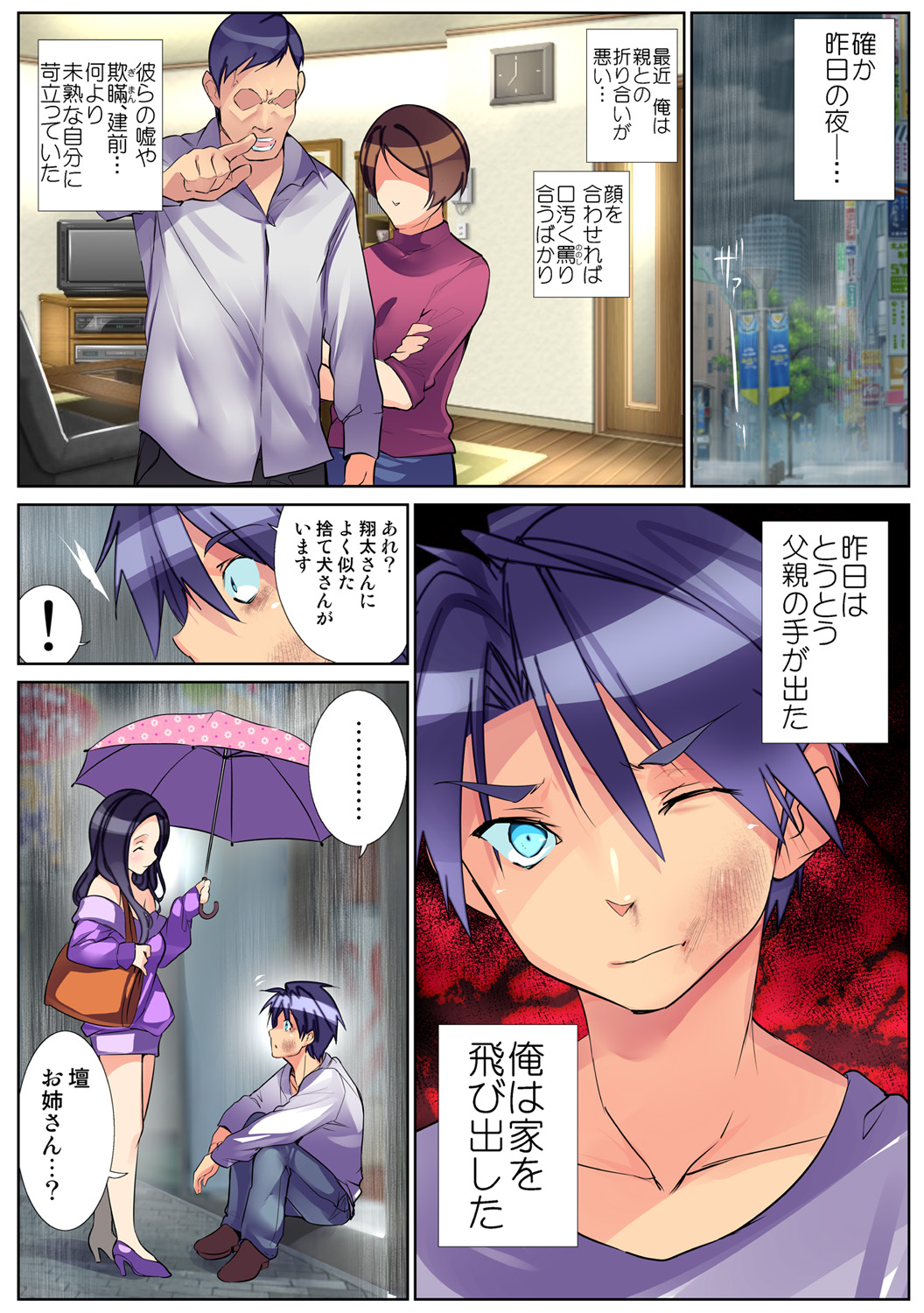 HiME-Mania Vol. 63 - Page 121