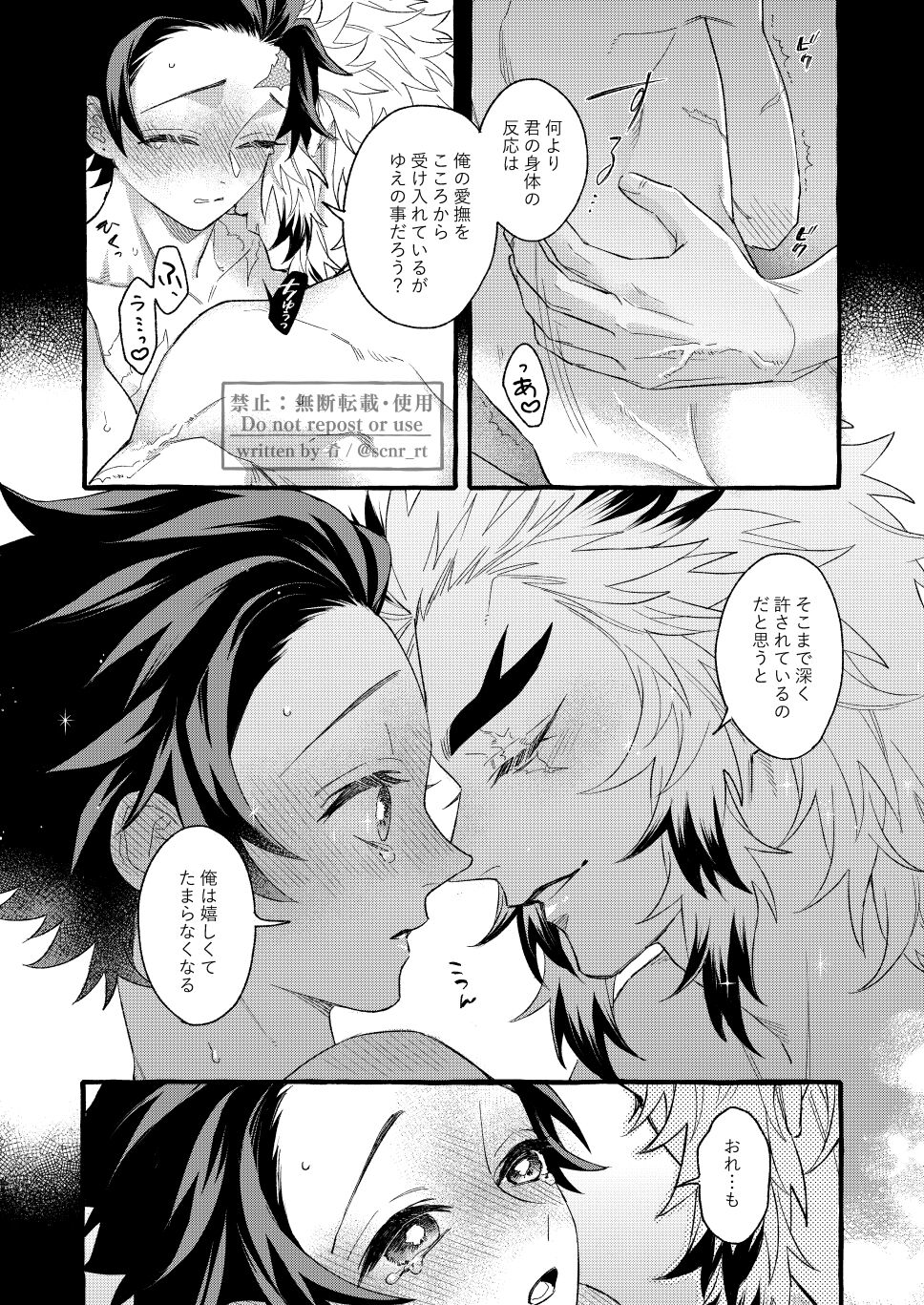 Yoin - Page 17