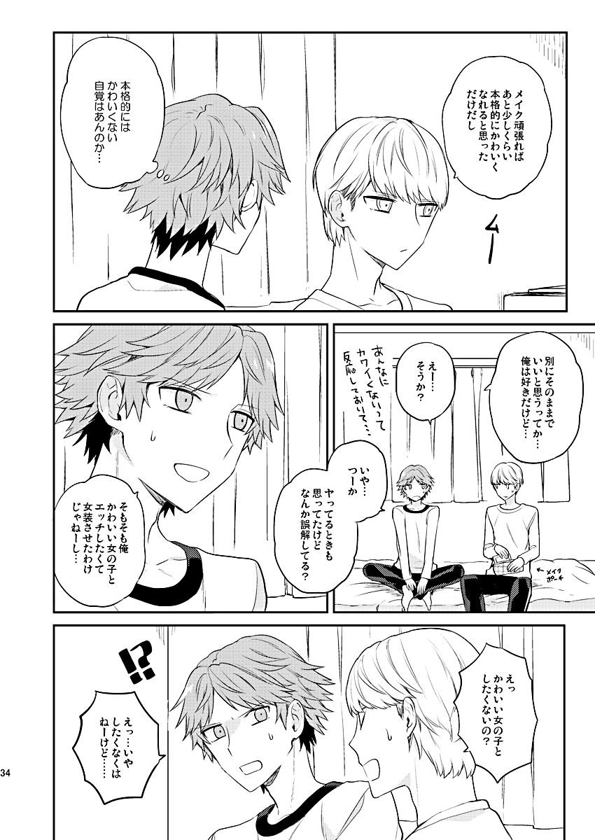 BUNNY HONEY CHOCO LATE - Page 33