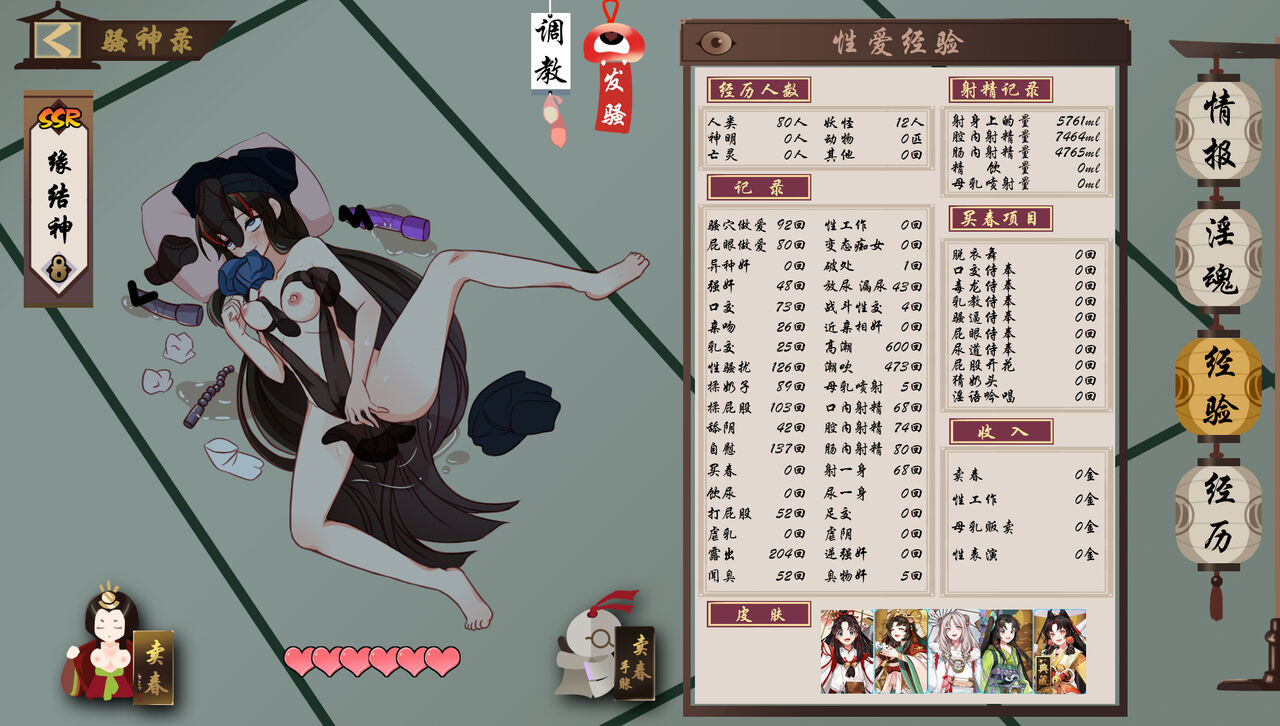 淫游记 阴阳师+缘结神皮肤 - Page 15