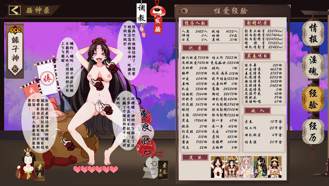 淫游记 阴阳师+缘结神皮肤 - Page 25