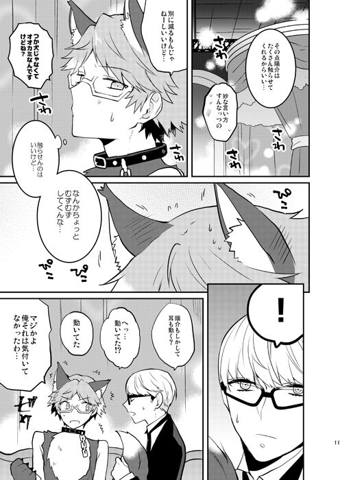 Ookami to Shitsuji - Page 10