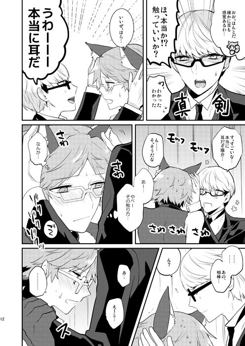 Ookami to Shitsuji - Page 11