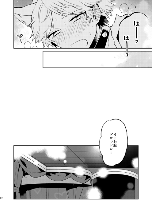 Ookami to Shitsuji - Page 21