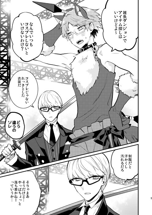 Ookami to Shitsuji - Page 4
