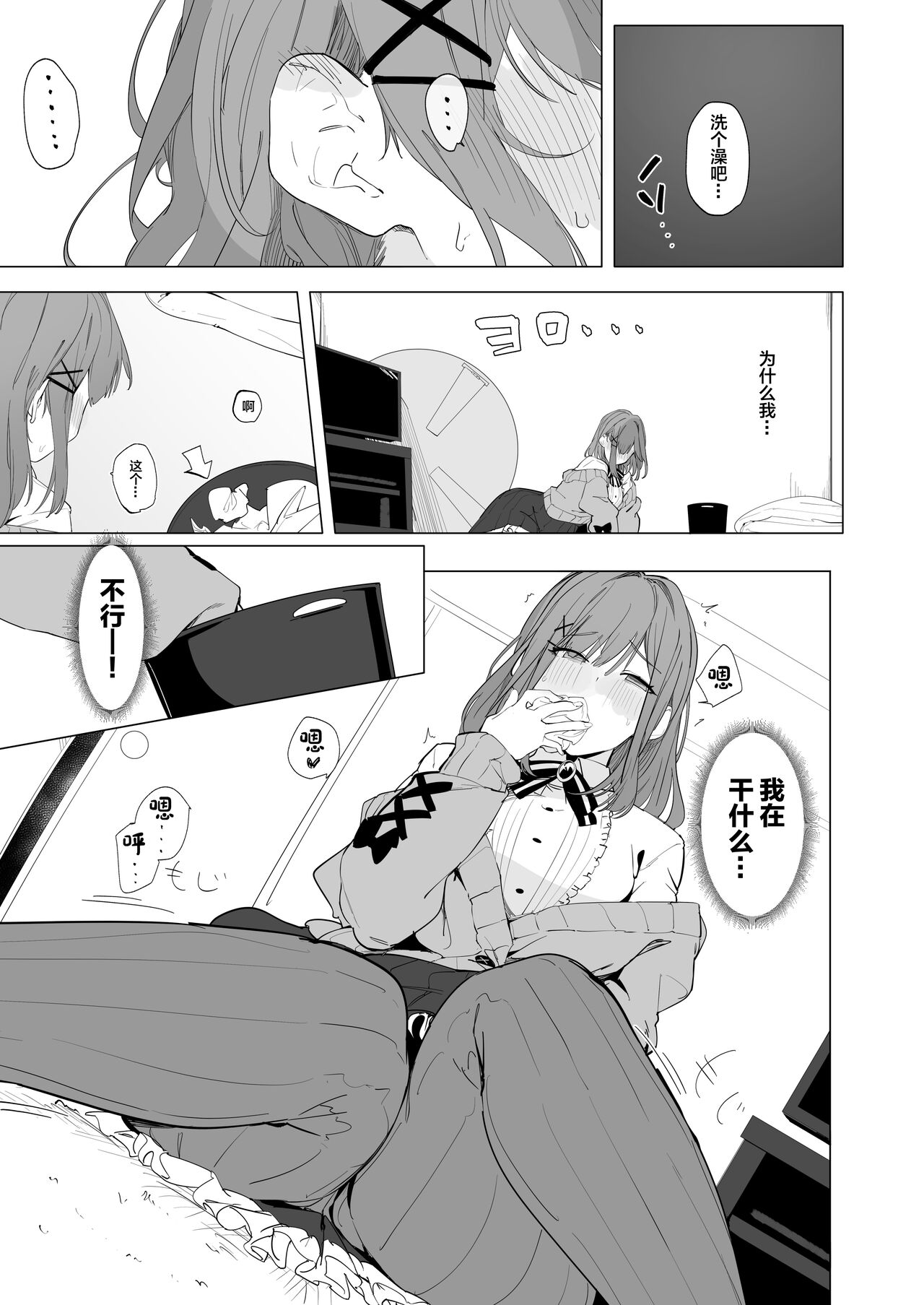 Ganba LULU!! - Page 11