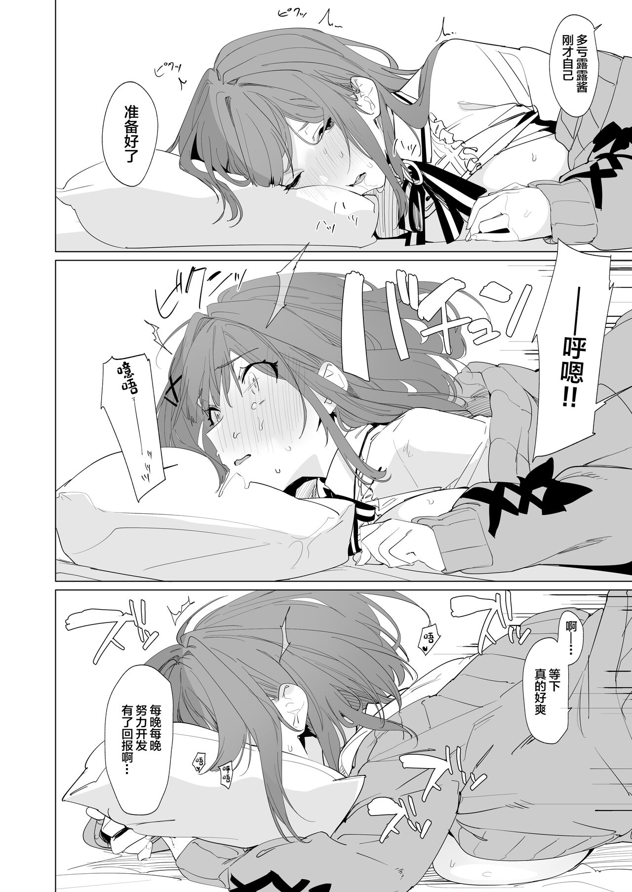 Ganba LULU!! - Page 18