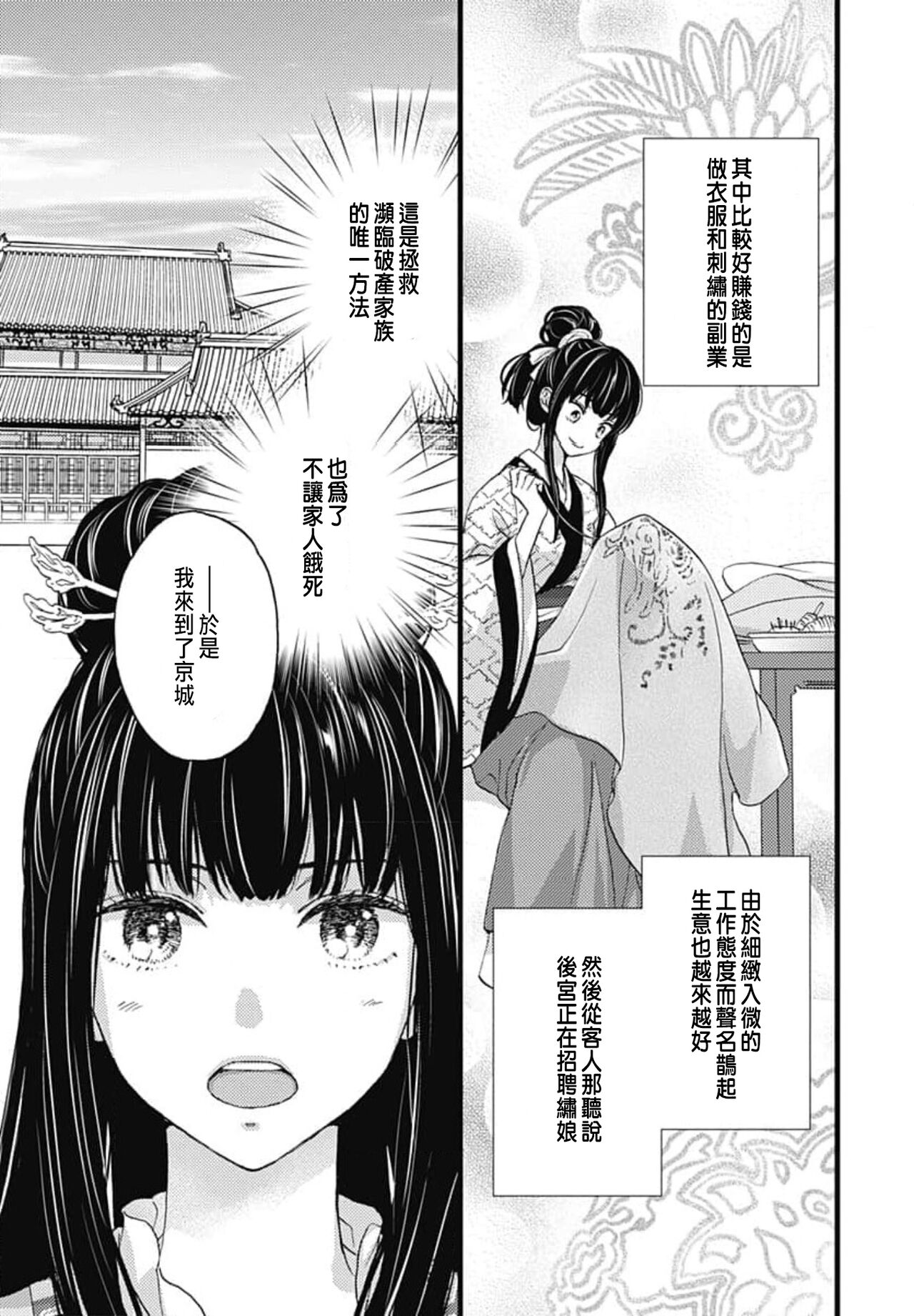 うちの上司が偽宦官で、後宮で秘密の溺愛生活しちゃってます 1 - Page 17