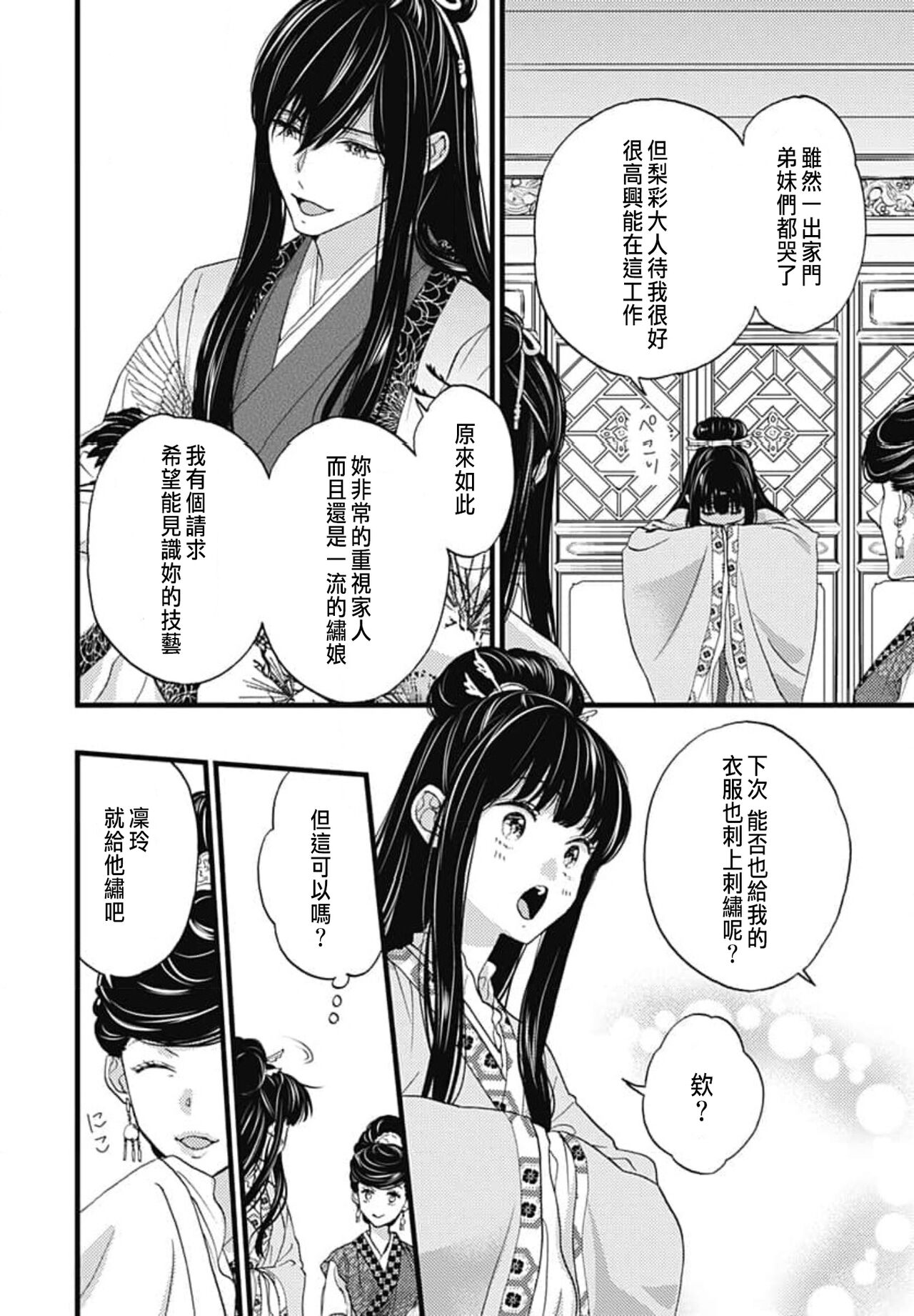 うちの上司が偽宦官で、後宮で秘密の溺愛生活しちゃってます 1 - Page 18