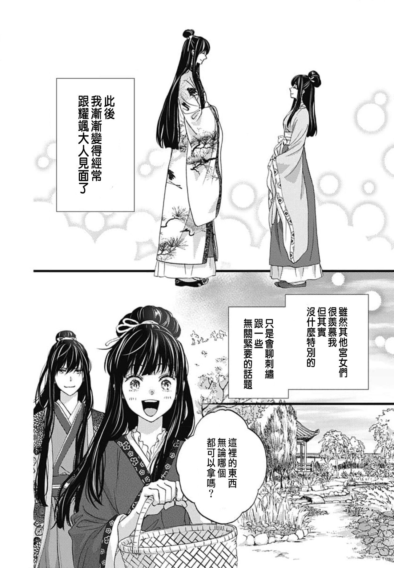 うちの上司が偽宦官で、後宮で秘密の溺愛生活しちゃってます 1 - Page 24
