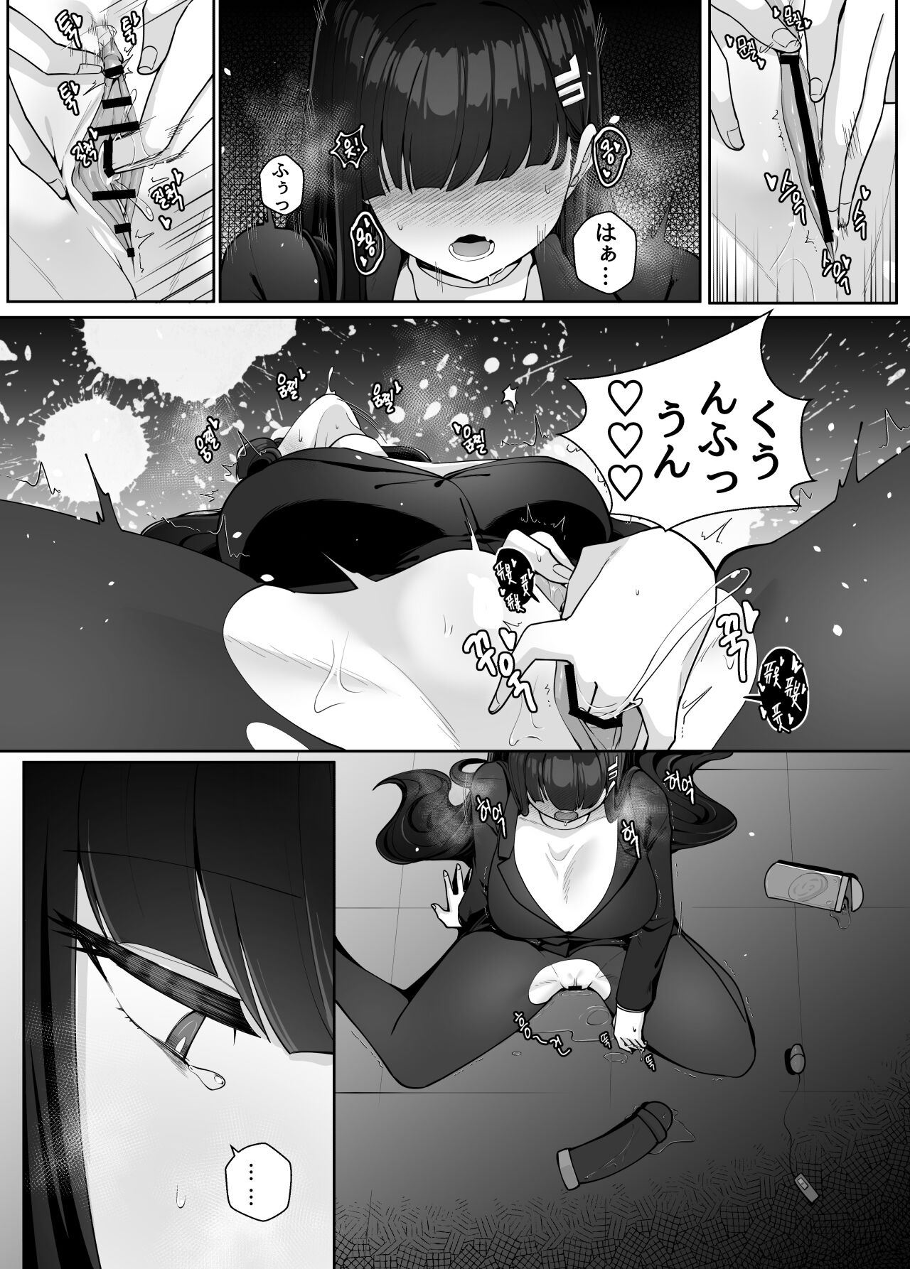 뒷풀이 파티 - Page 29