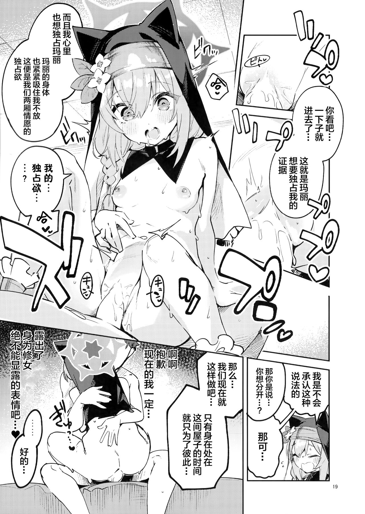 Te Ohodokenai Seito - Page 18