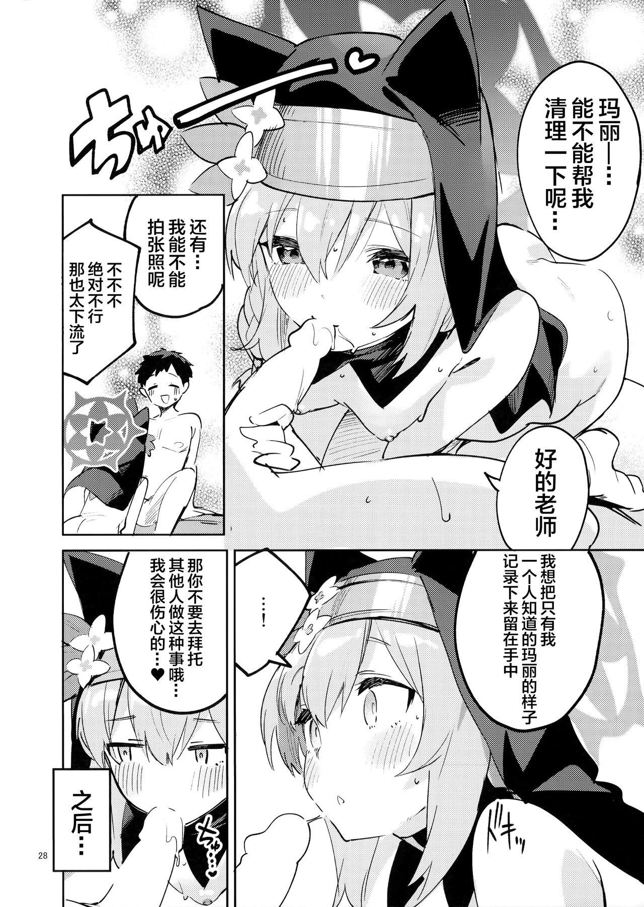 Te Ohodokenai Seito - Page 27