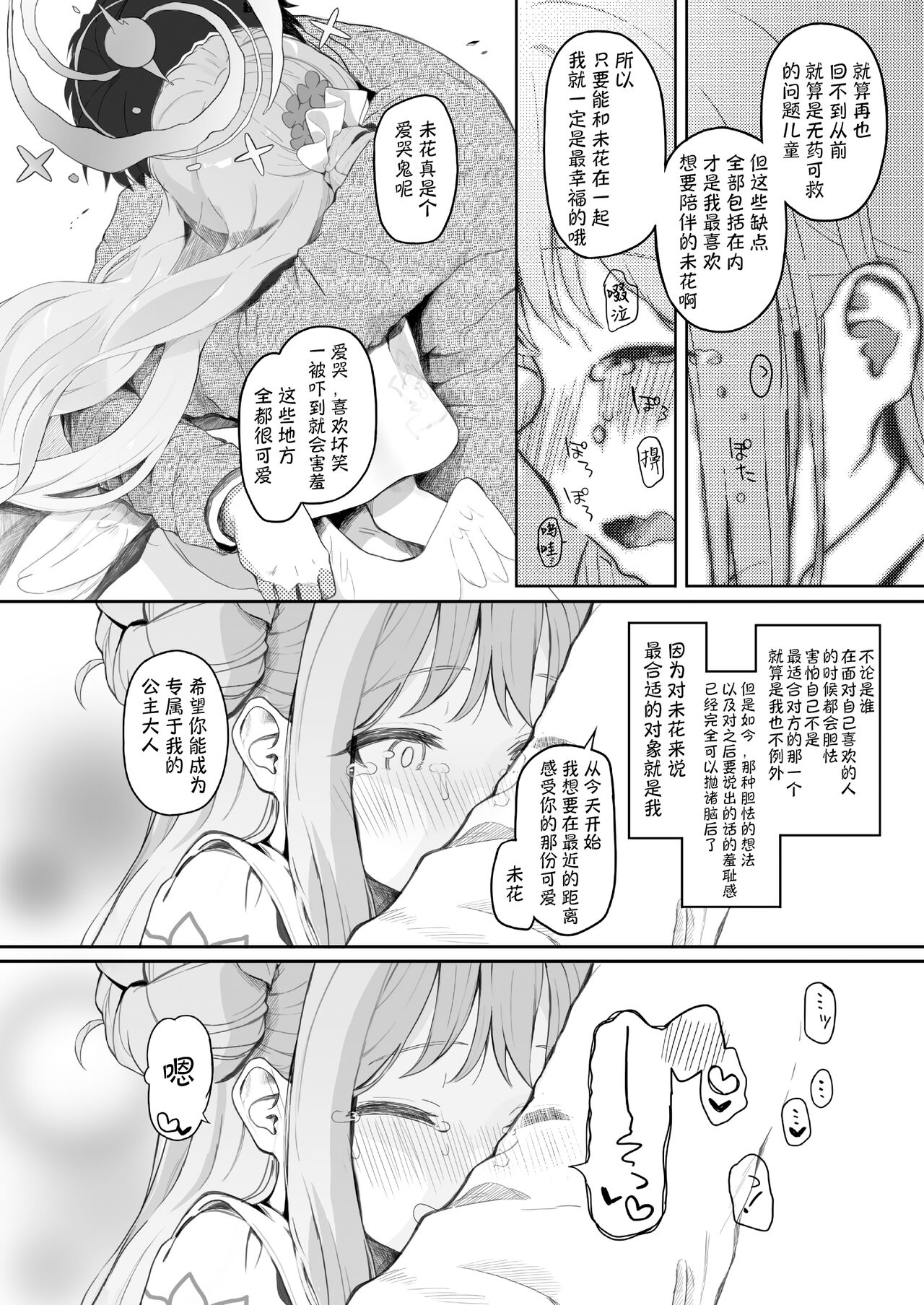 Tenshi de Warui Ko DEAREST | 天使坏女孩 DEAREST - Page 12