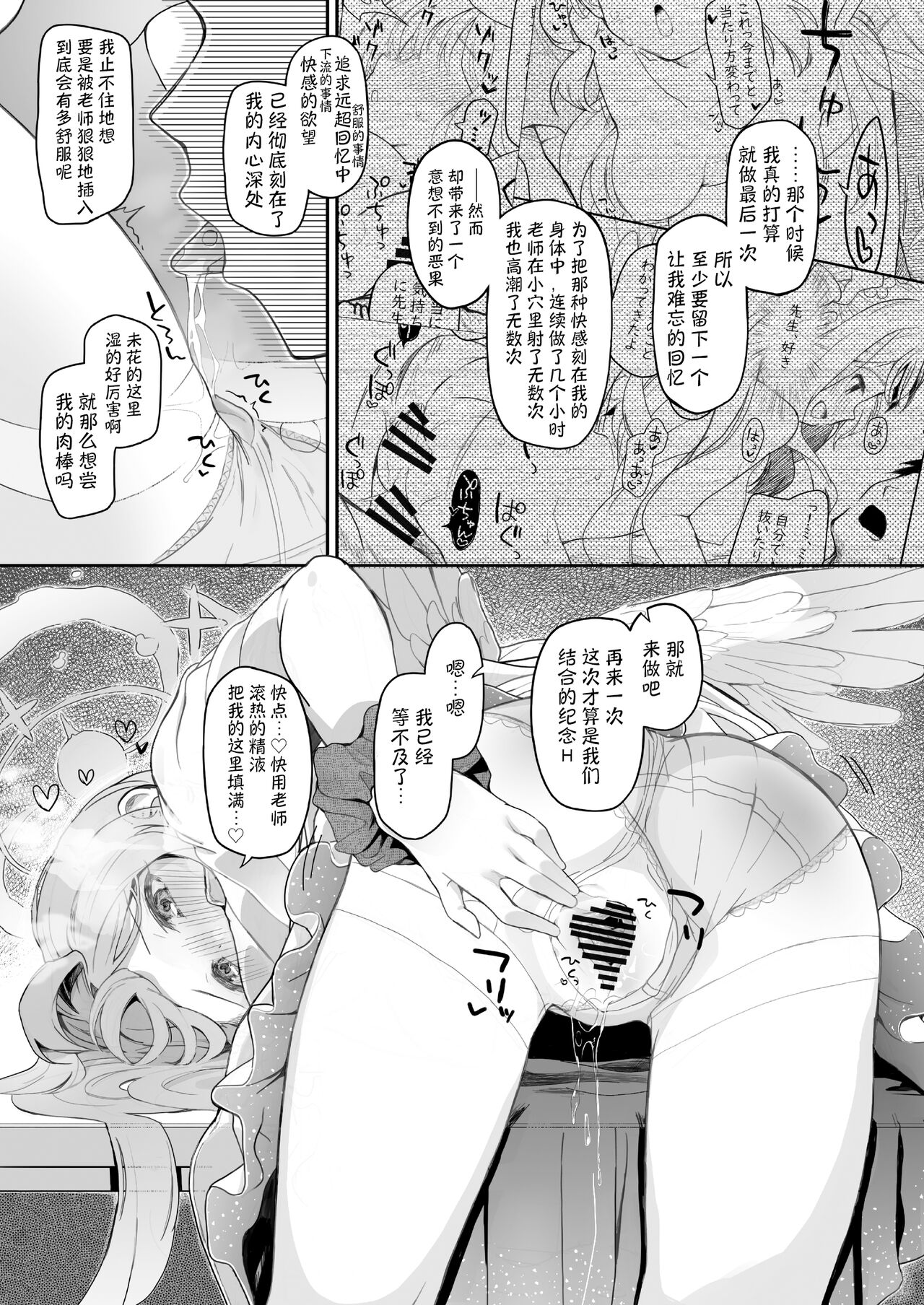 Tenshi de Warui Ko DEAREST | 天使坏女孩 DEAREST - Page 15