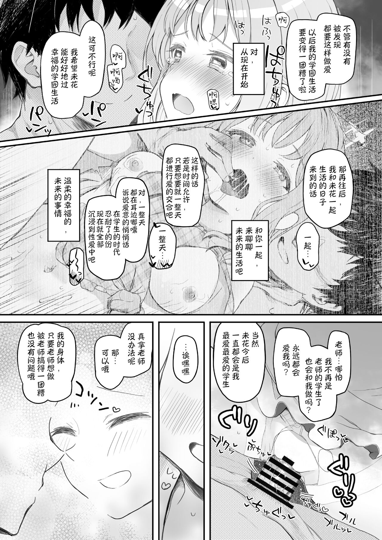 Tenshi de Warui Ko DEAREST | 天使坏女孩 DEAREST - Page 23