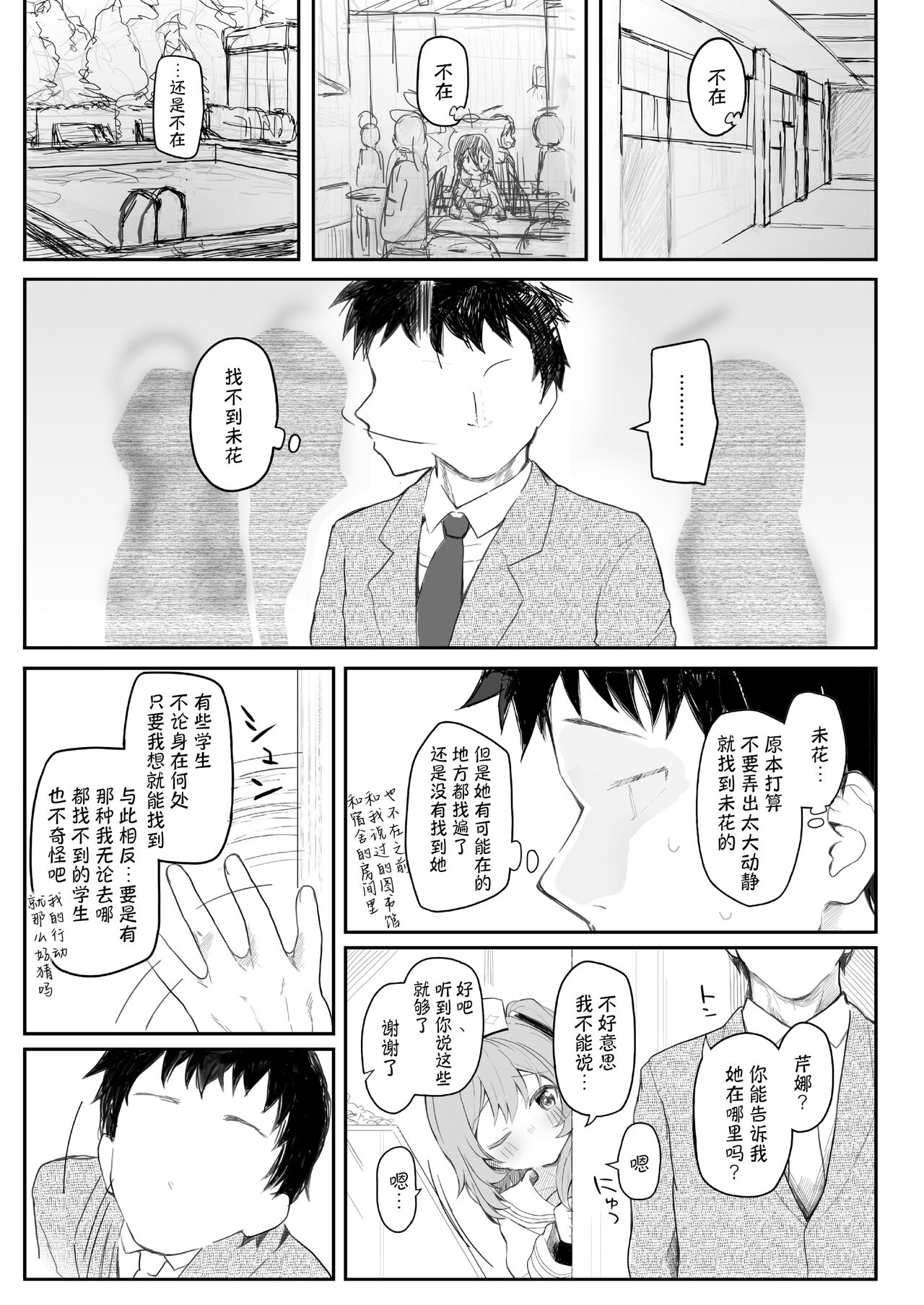 Tenshi de Warui Ko DEAREST | 天使坏女孩 DEAREST - Page 5
