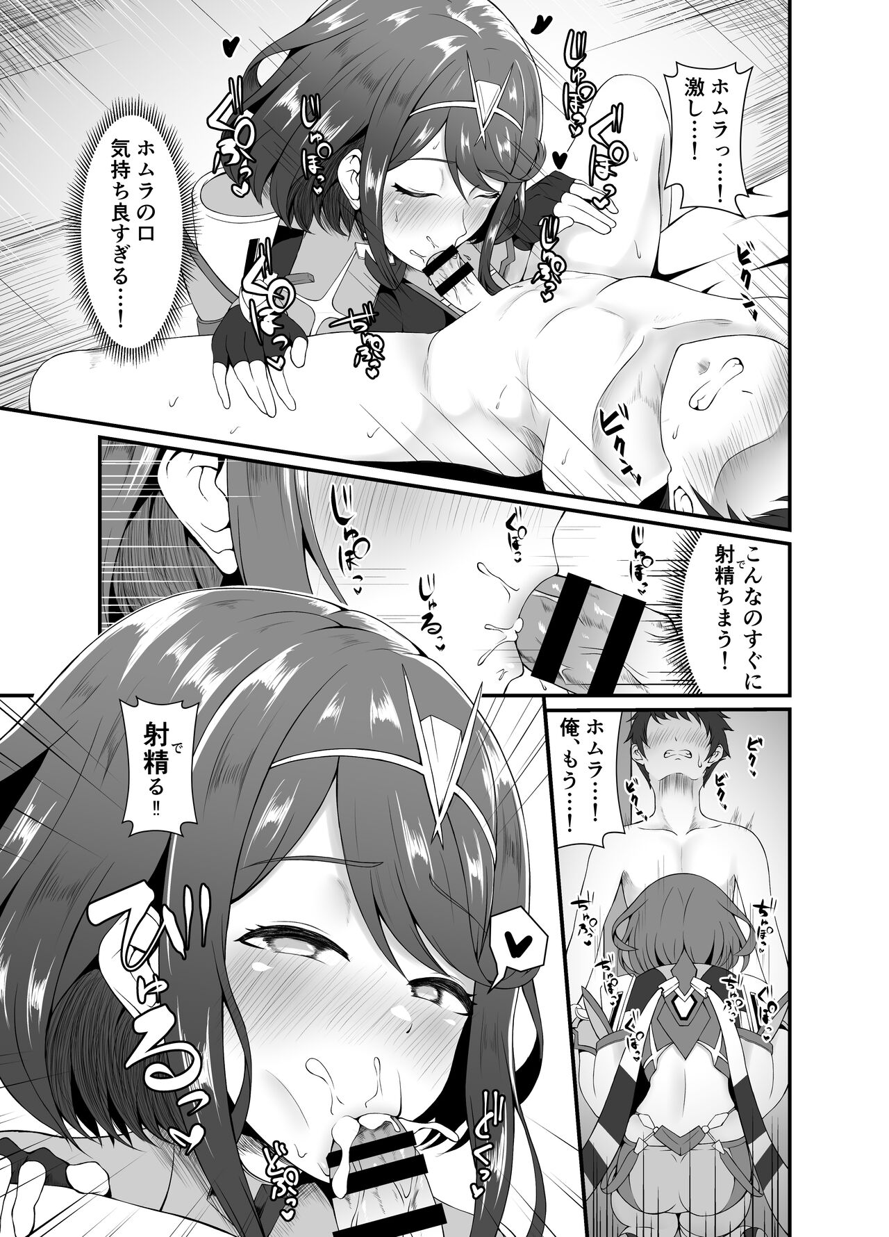 【ゼノブレ2】君と初めて繋がる日 - Page 5