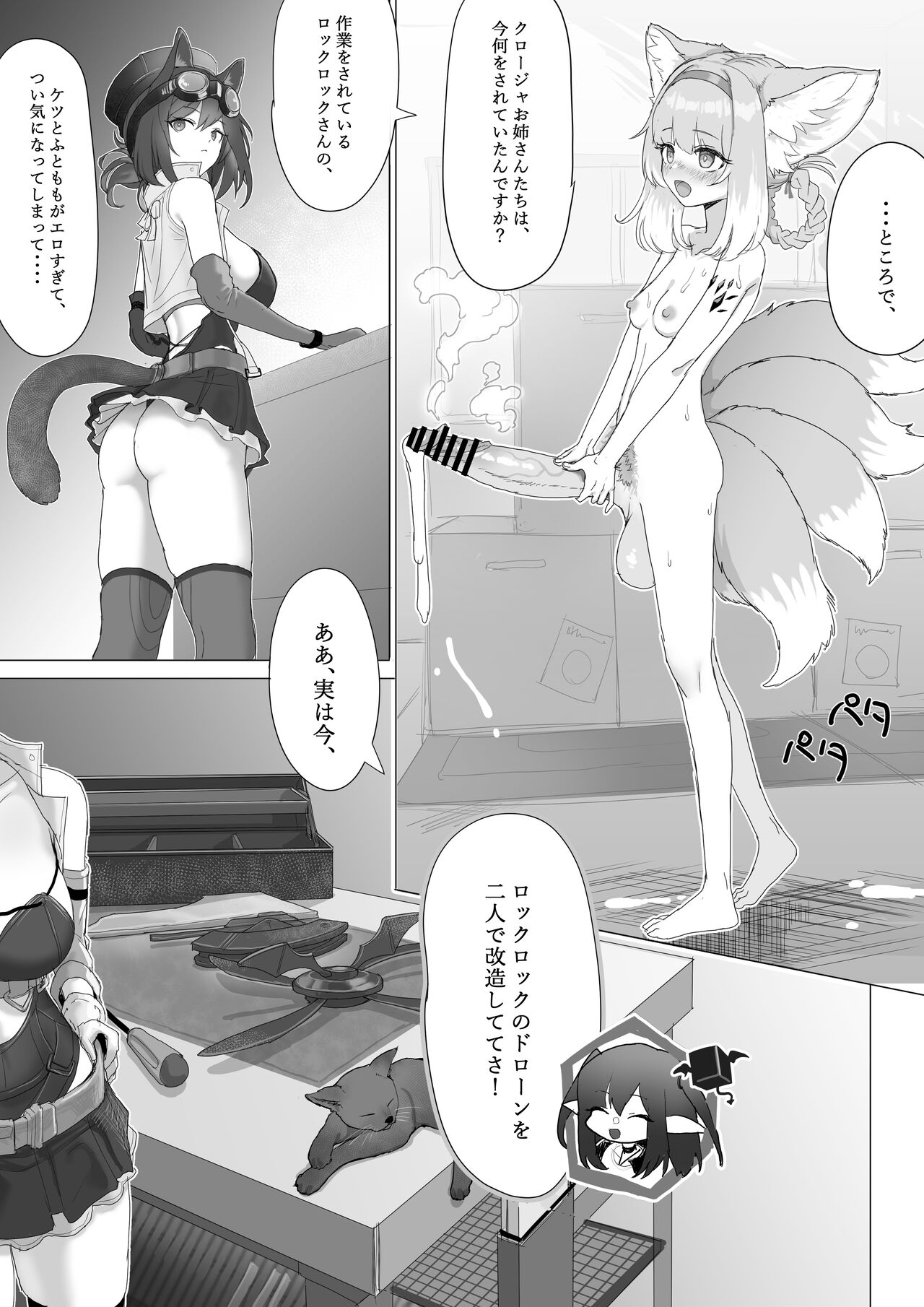 Futanari Suzuran-chan - Page 1