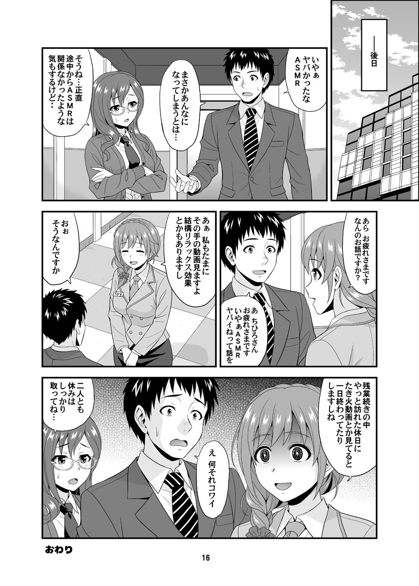 SECRET VOICE - Page 16