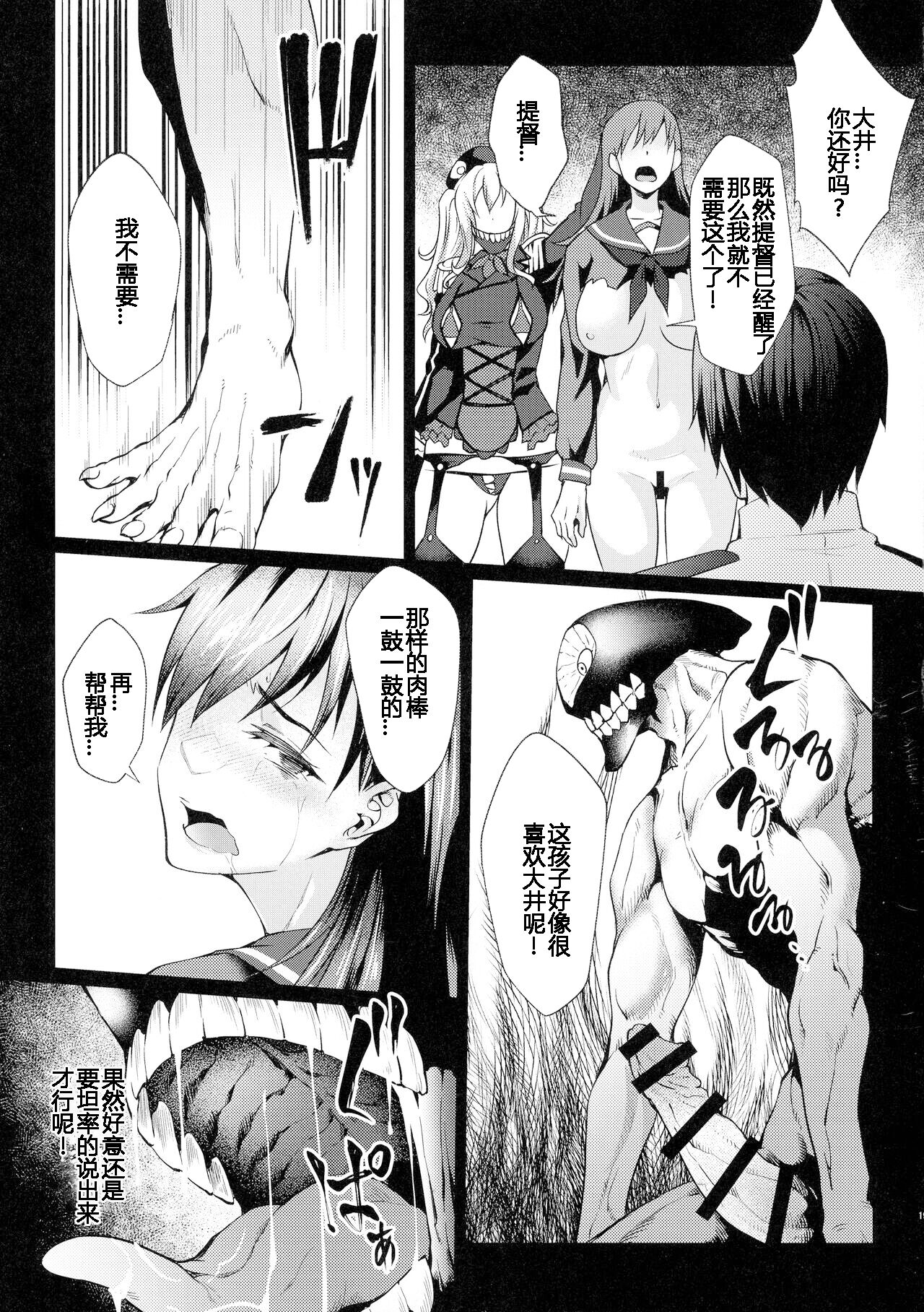 Aku Kashima - Page 19