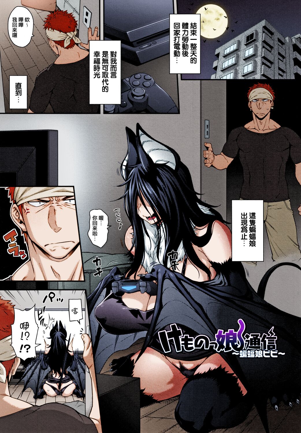 Kemonokko Tsuushin - Page 1