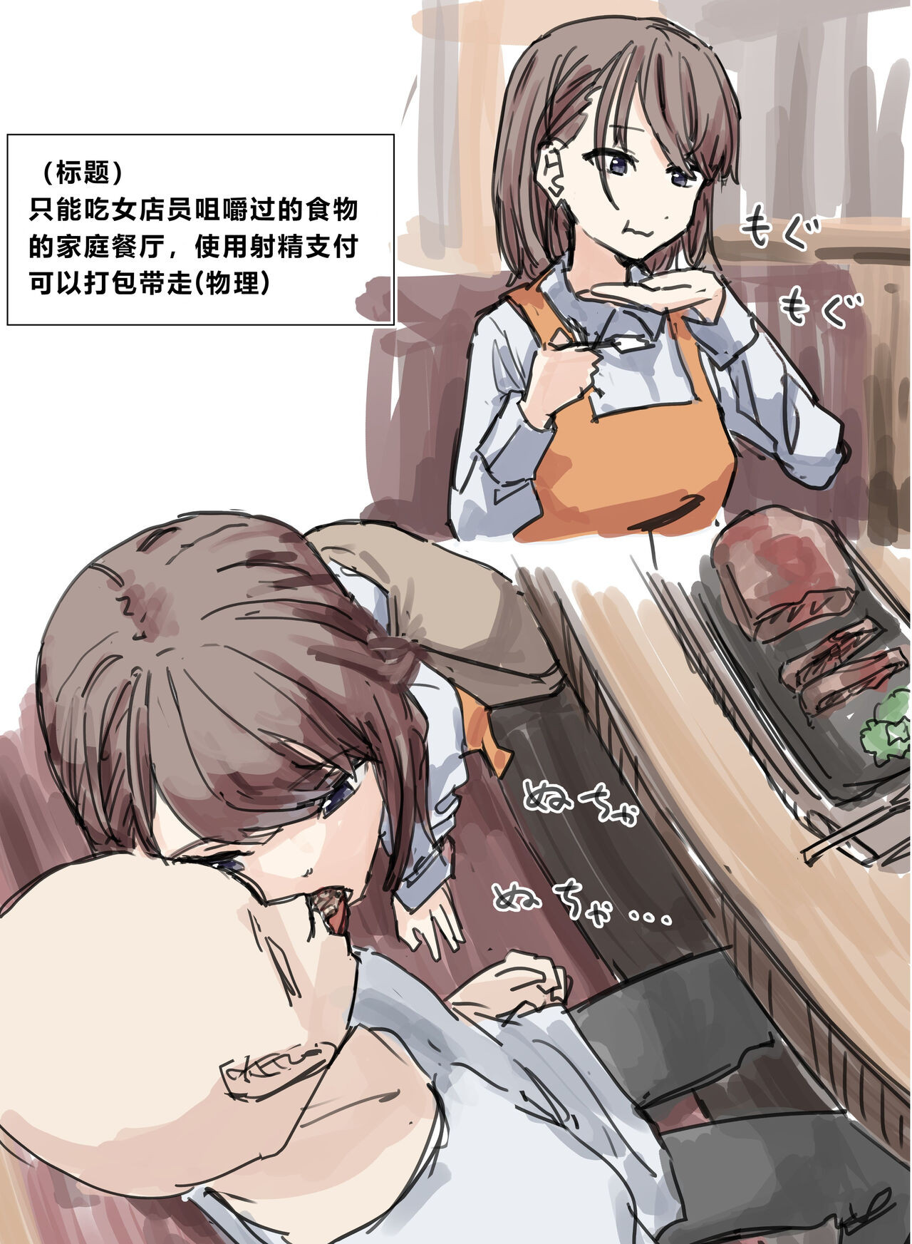 Joushiki Kaihen - Page 3