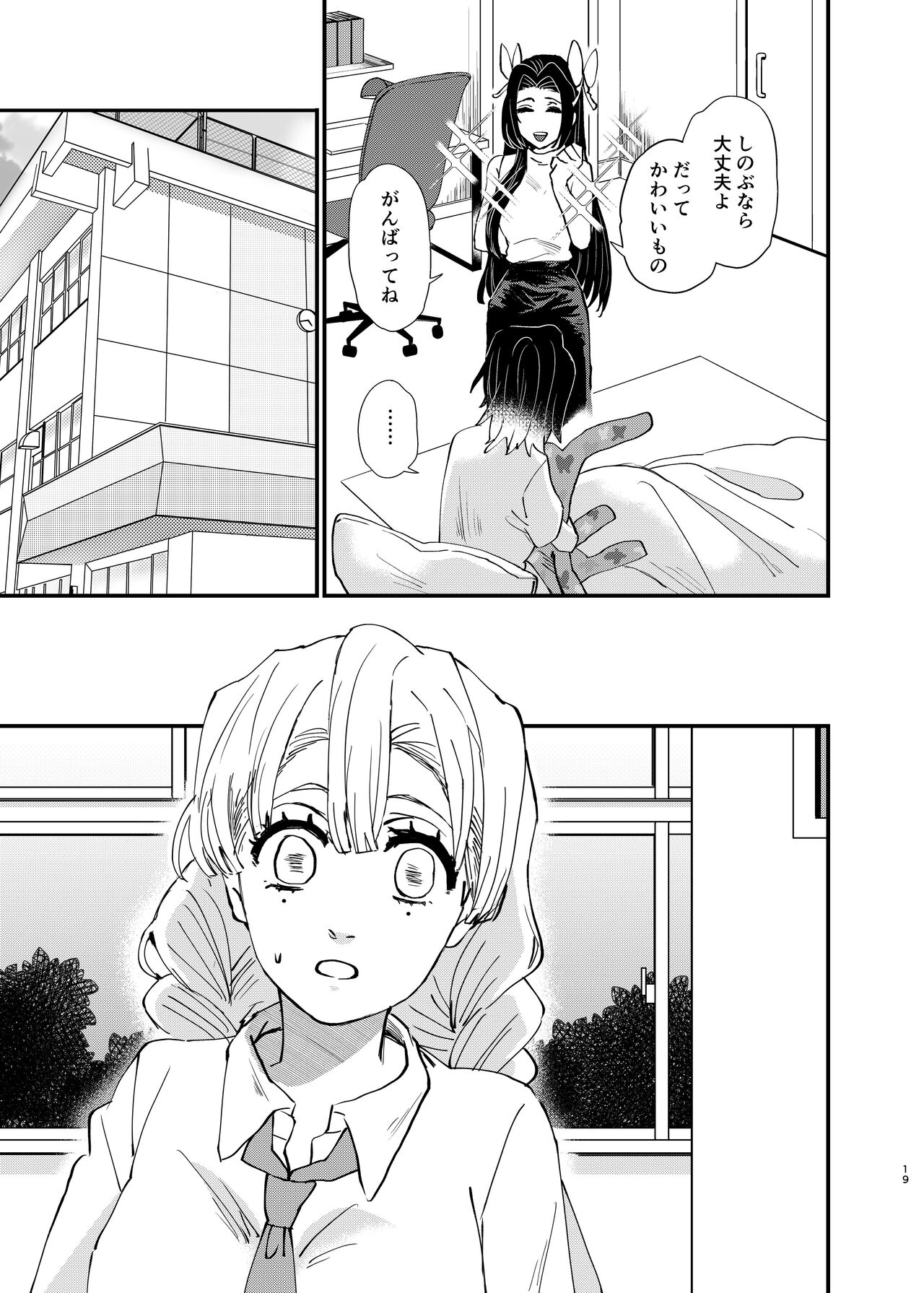 Watashi no Alpha - Page 19