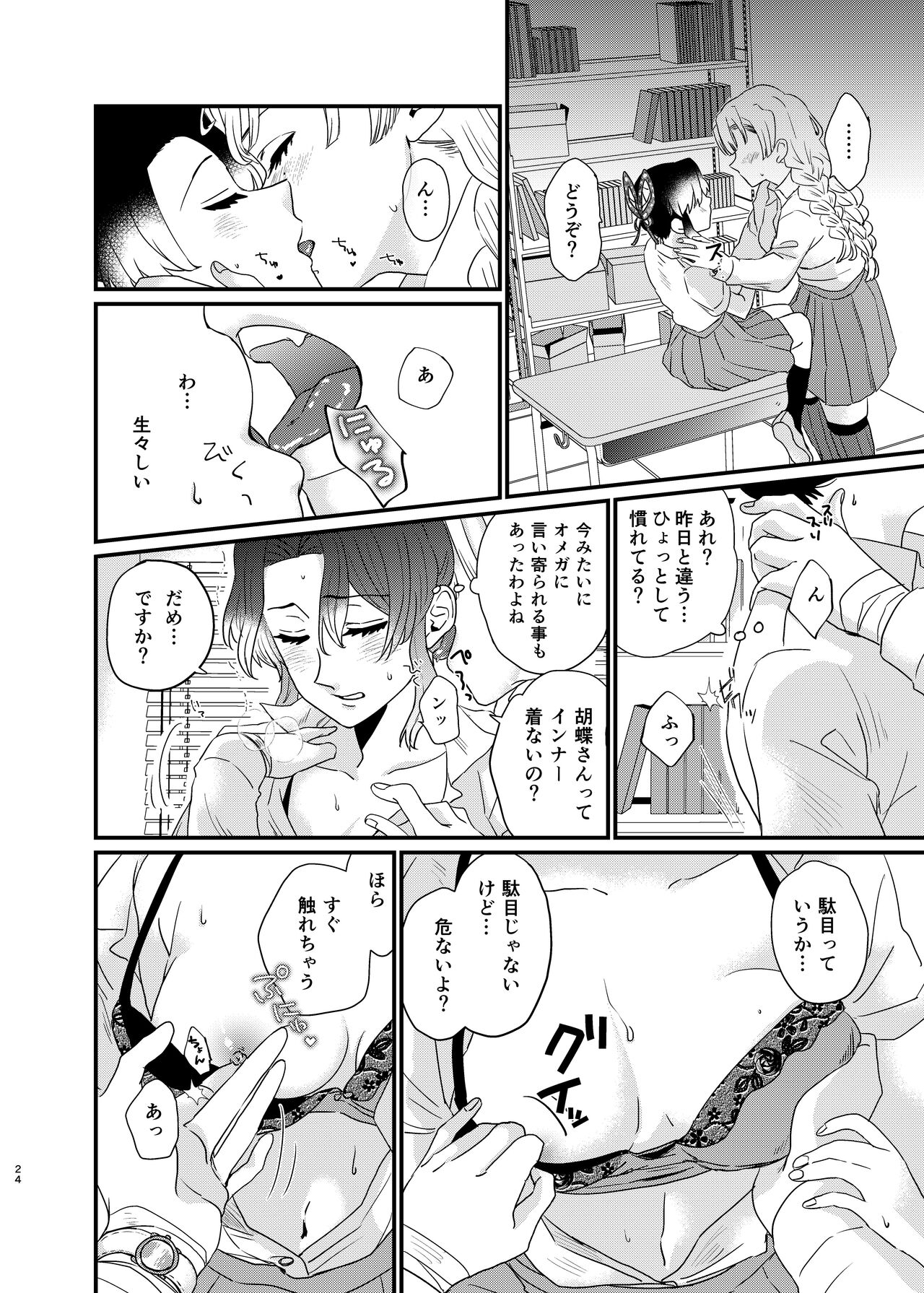 Watashi no Alpha - Page 24