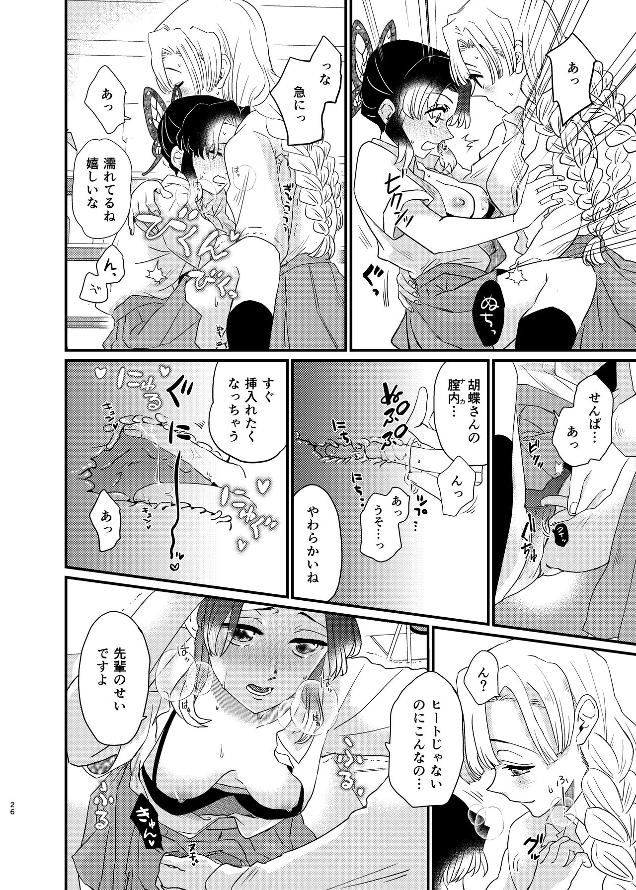 Watashi no Alpha - Page 26