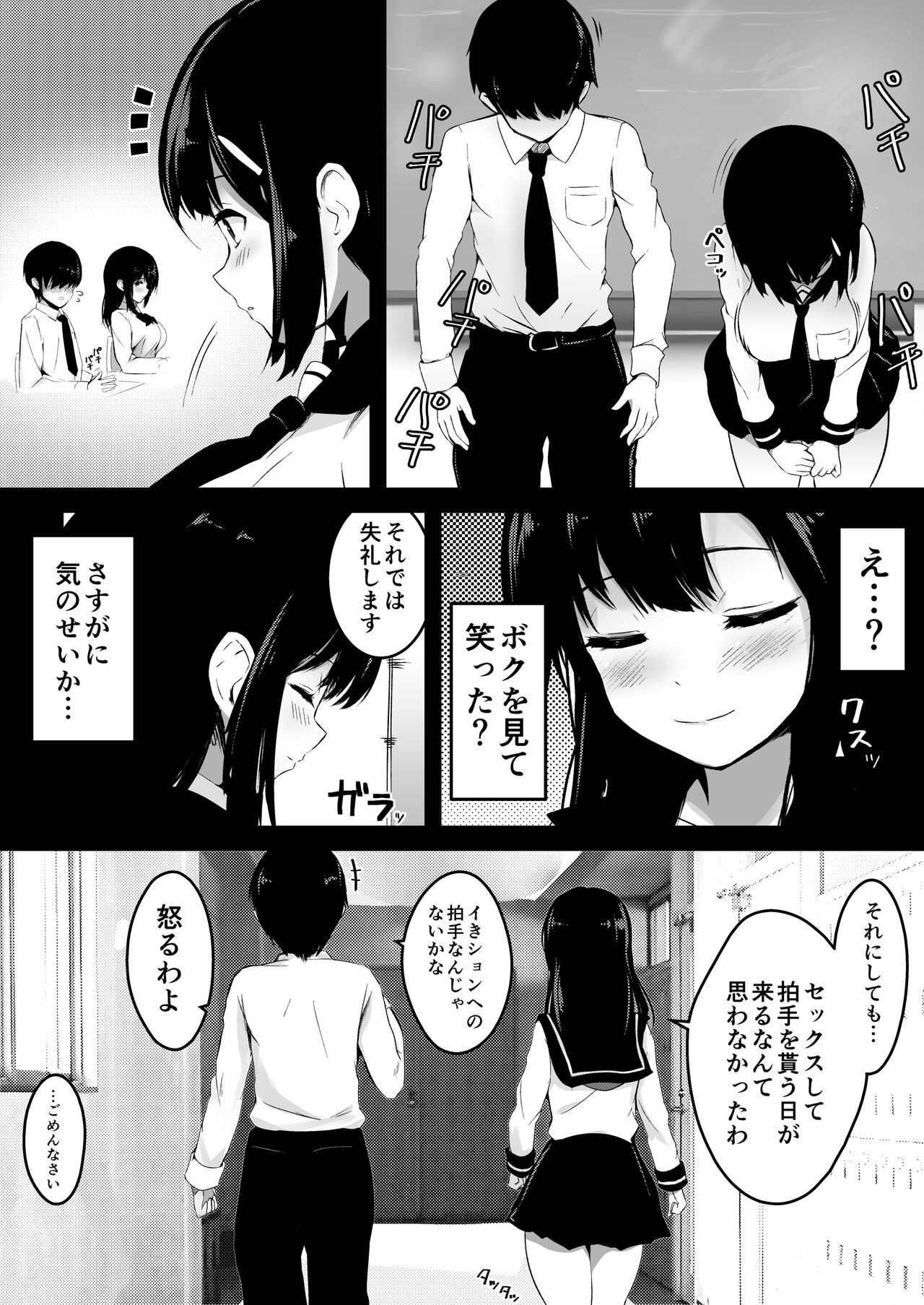 Kozukuri Program - Page 9