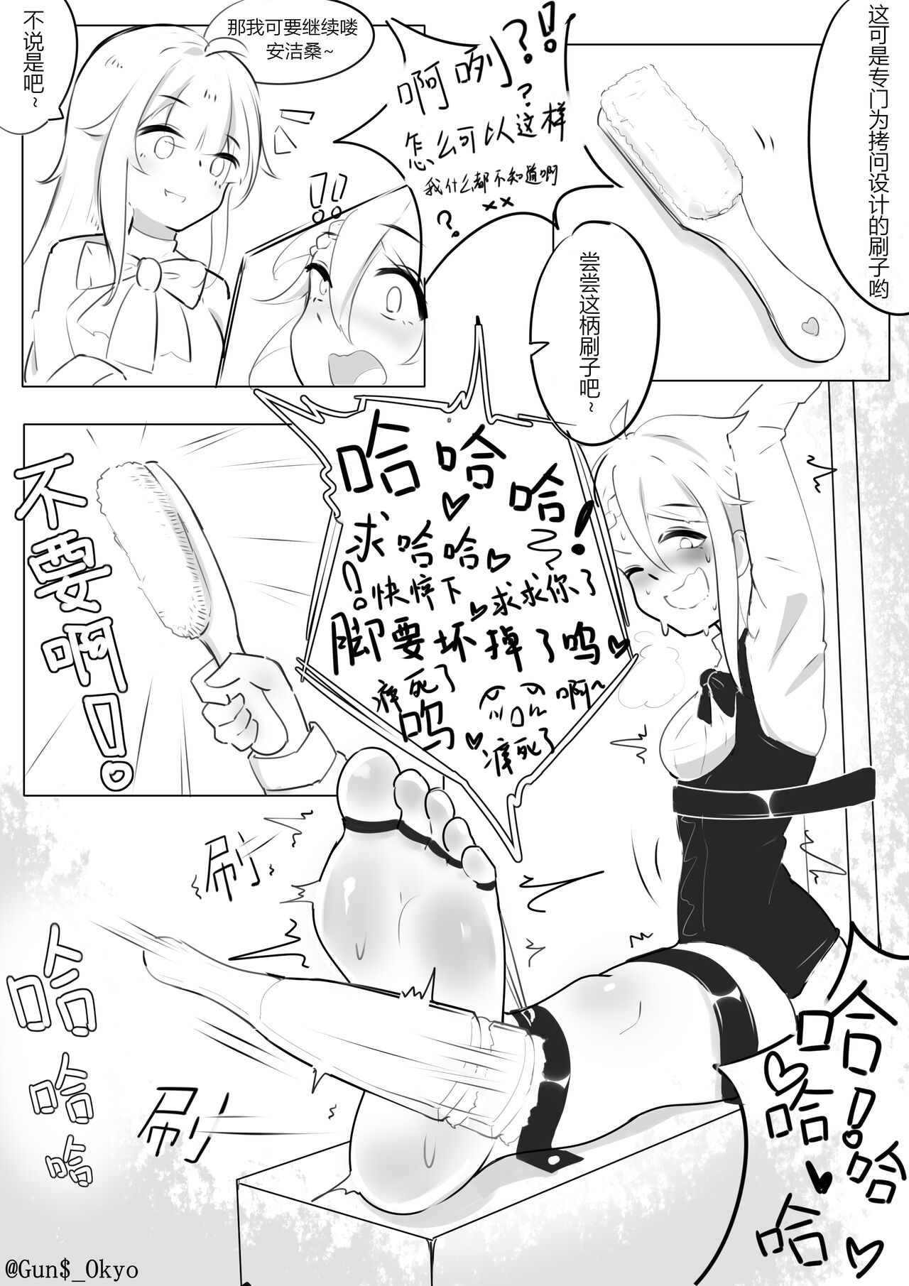 爱の拷问~败给痒刑的顶级间谍 - Page 10
