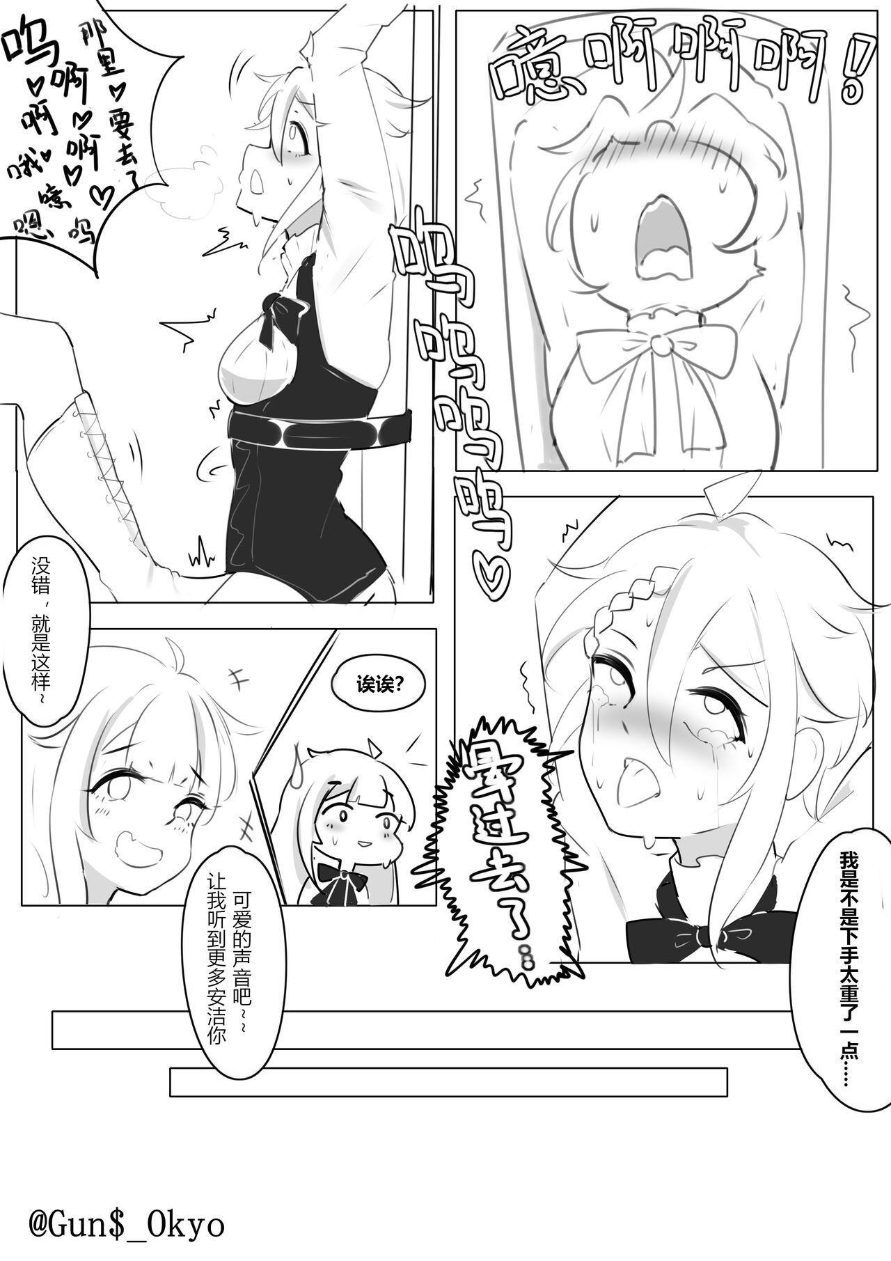 爱の拷问~败给痒刑的顶级间谍 - Page 12