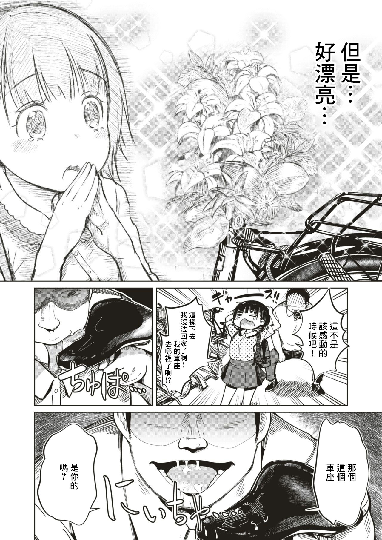Jian Hassei!! ~Perorist no Ryuugi - Page 2