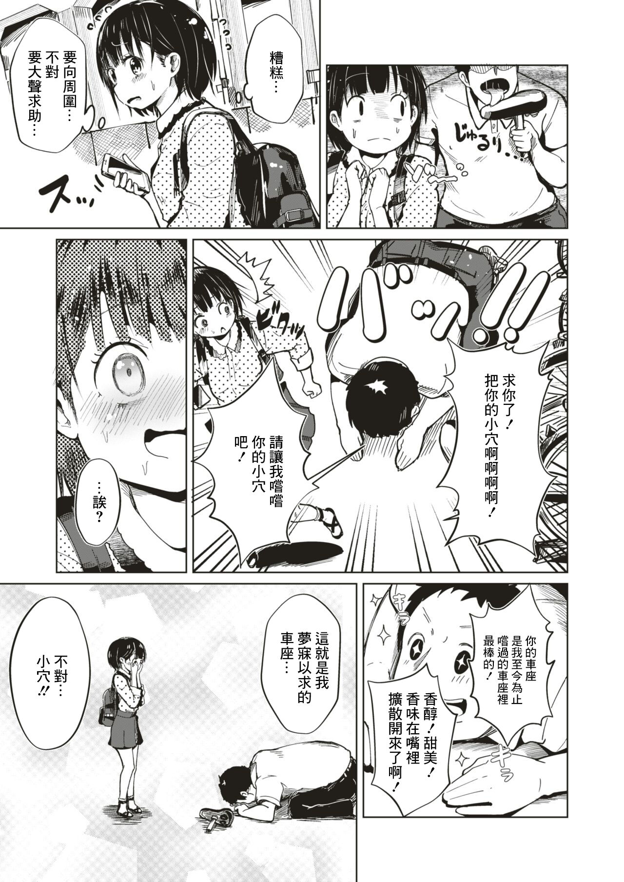 Jian Hassei!! ~Perorist no Ryuugi - Page 3