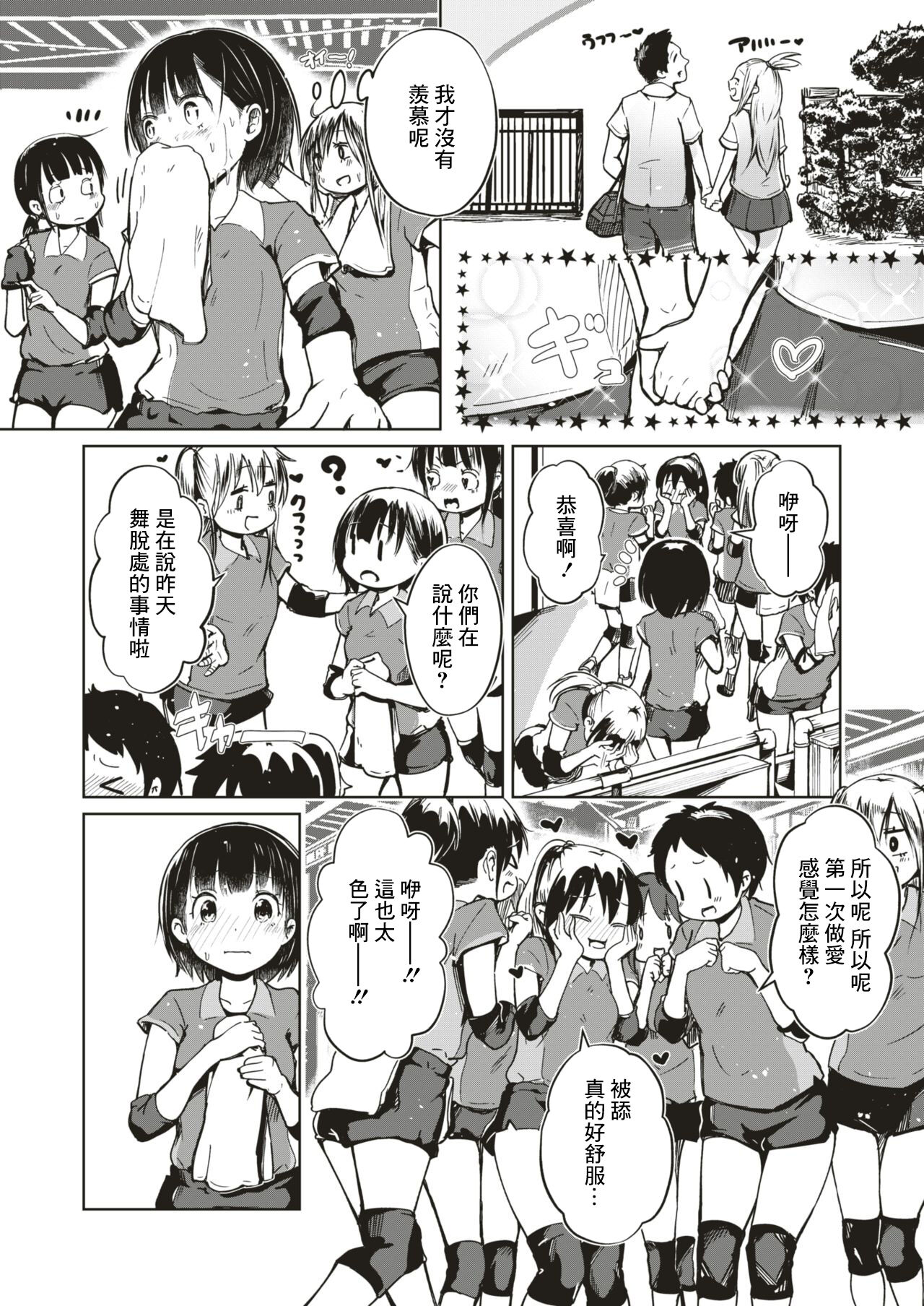Jian Hassei!! ~Perorist no Ryuugi - Page 5