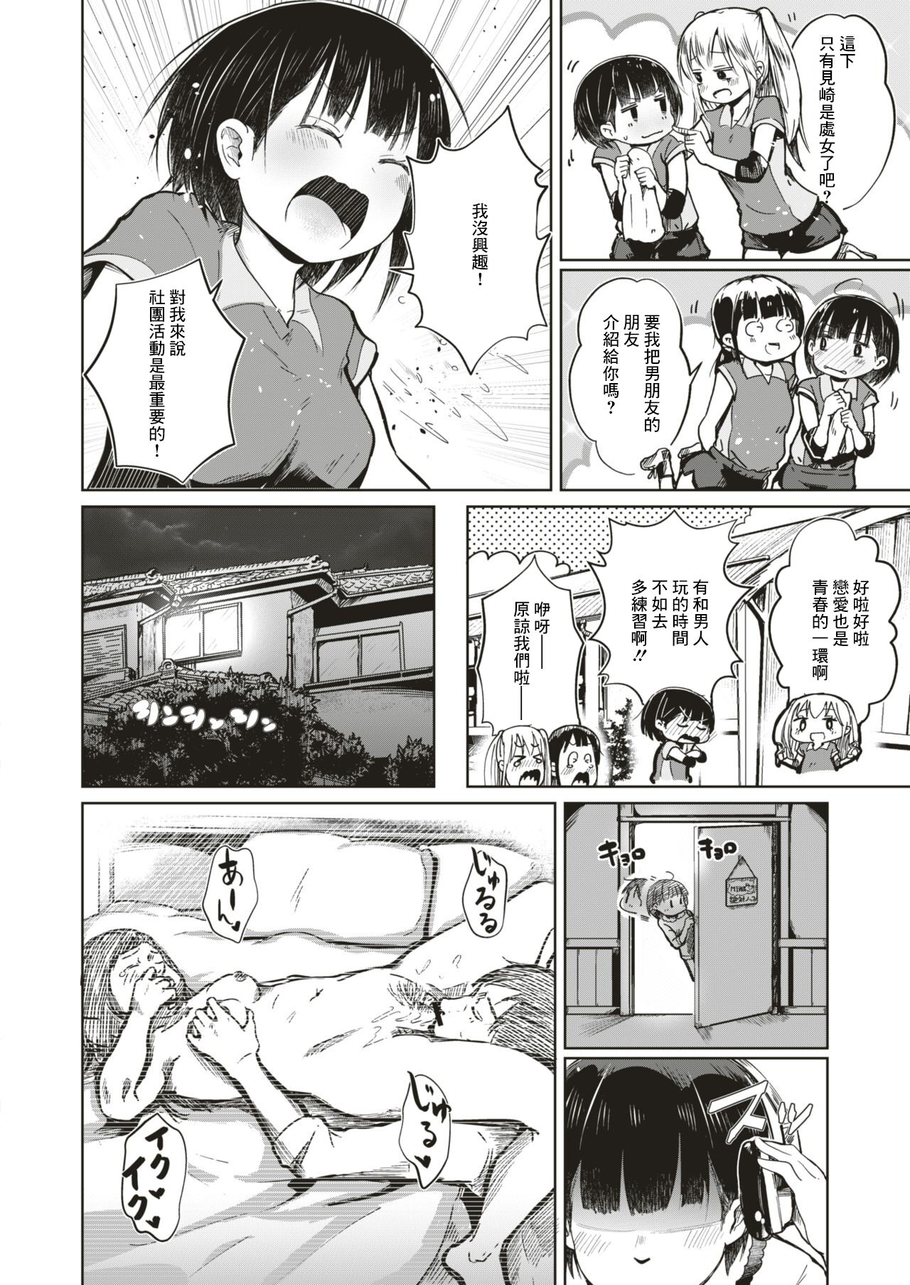Jian Hassei!! ~Perorist no Ryuugi - Page 6