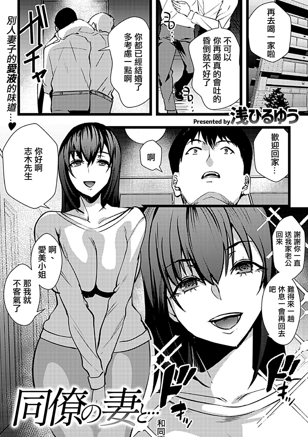 Douryou no Tsuma to... | 和同事的妻子... - Page 2