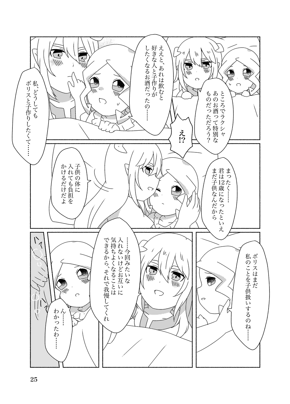 Hachimitsu Sake to Milk - Page 25