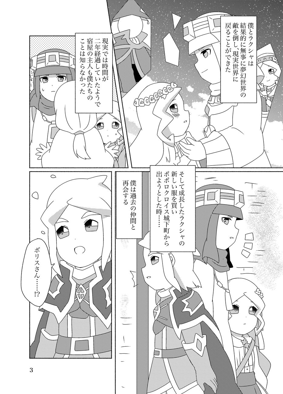Hachimitsu Sake to Milk - Page 3
