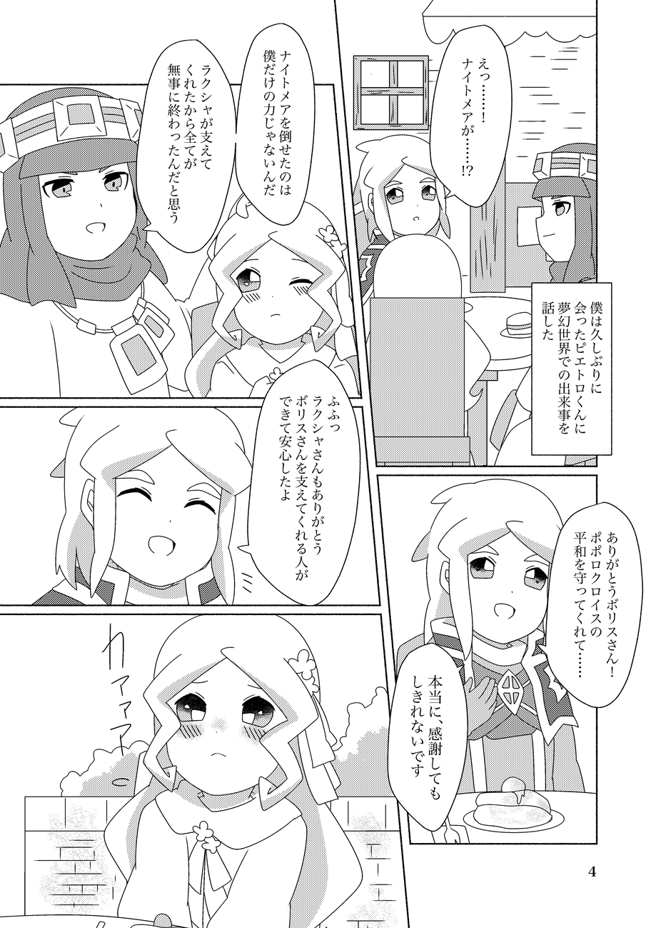 Hachimitsu Sake to Milk - Page 4